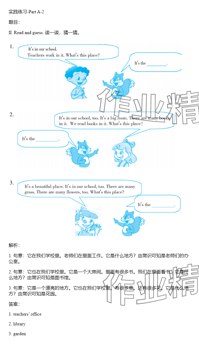 2024年同步實踐評價課程基礎訓練四年級英語下冊人教版 參考答案第3頁