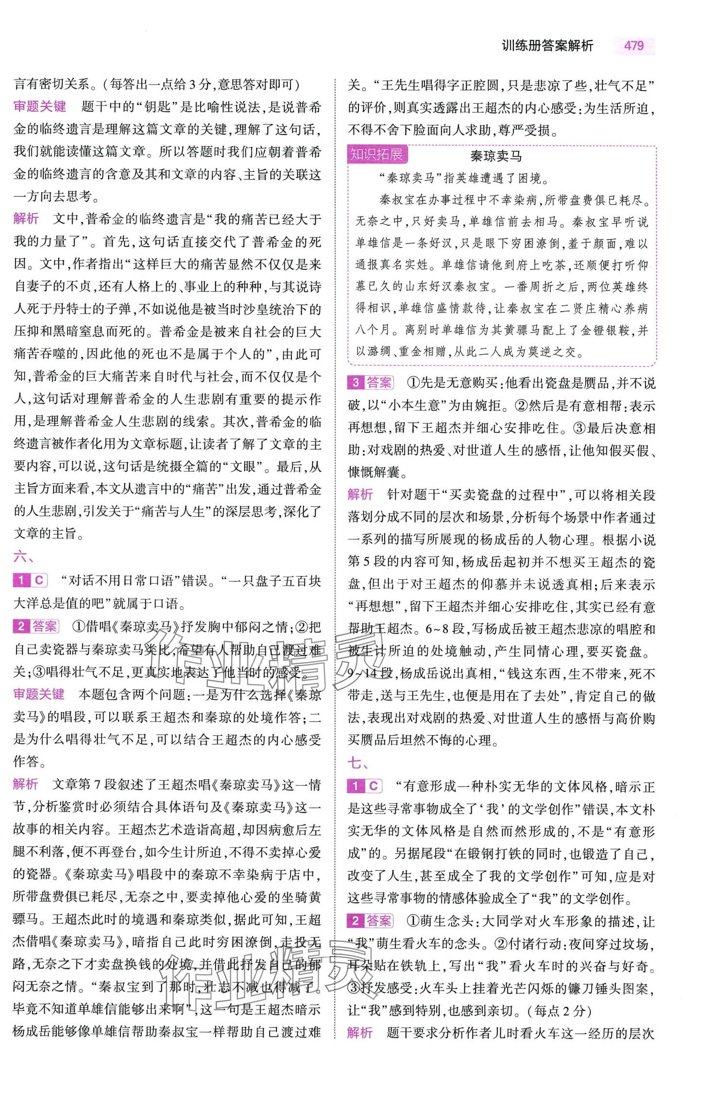 2024年5年高考3年模拟高中语文B版 第23页