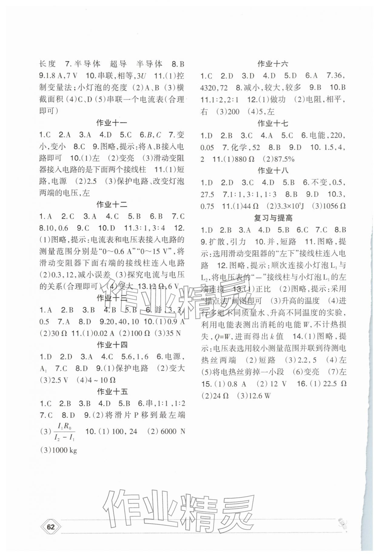 2026年寒假作业兰州大学出版社九年级物理人教版&nbsp;第2页