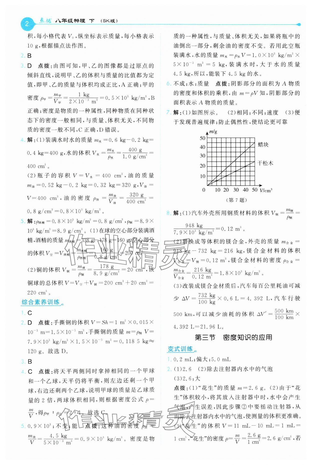 2025年特高級教師點(diǎn)撥八年級物理下冊蘇科版 第2頁