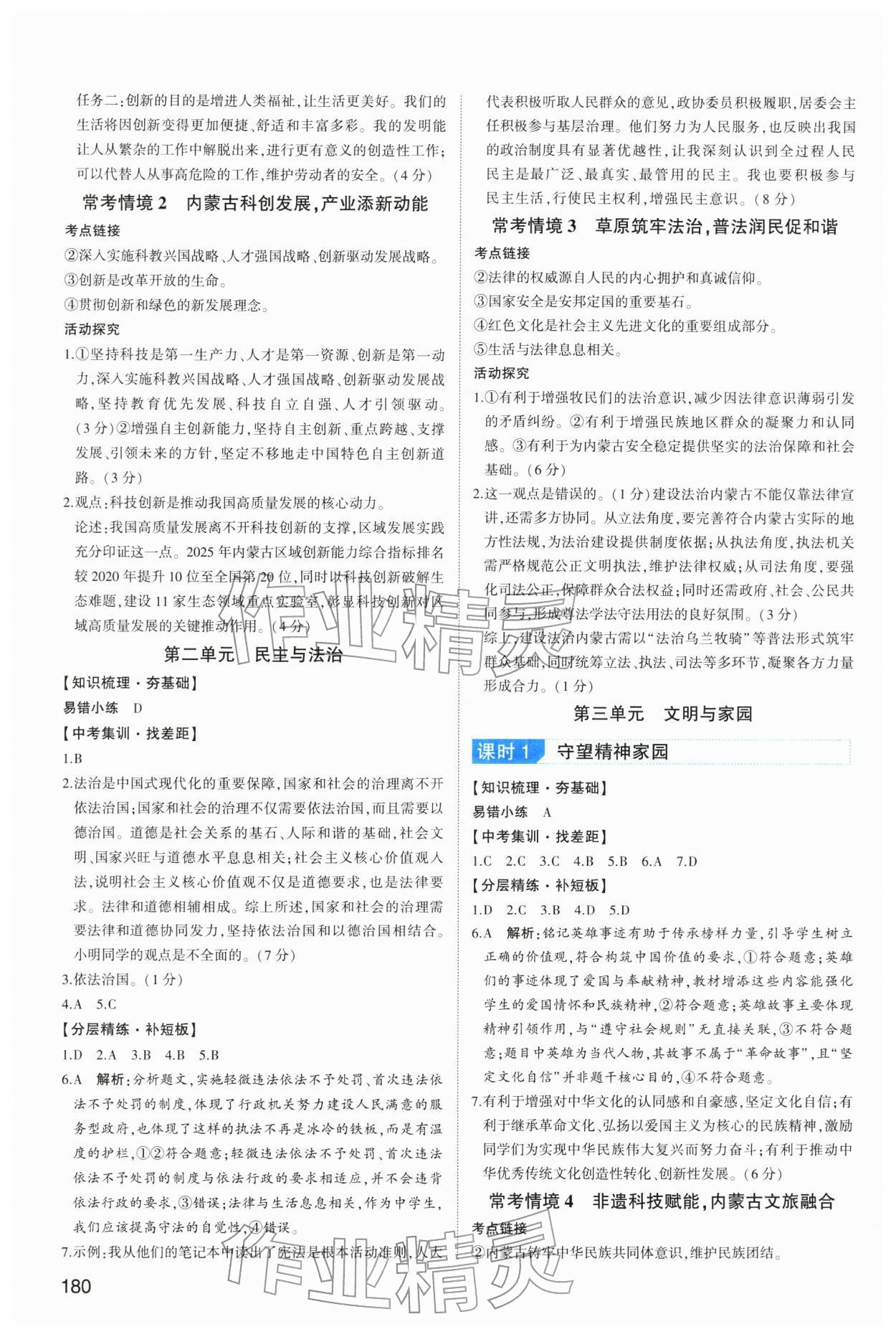 2026年中考总复习道德与法治内蒙古专版&nbsp;第2页