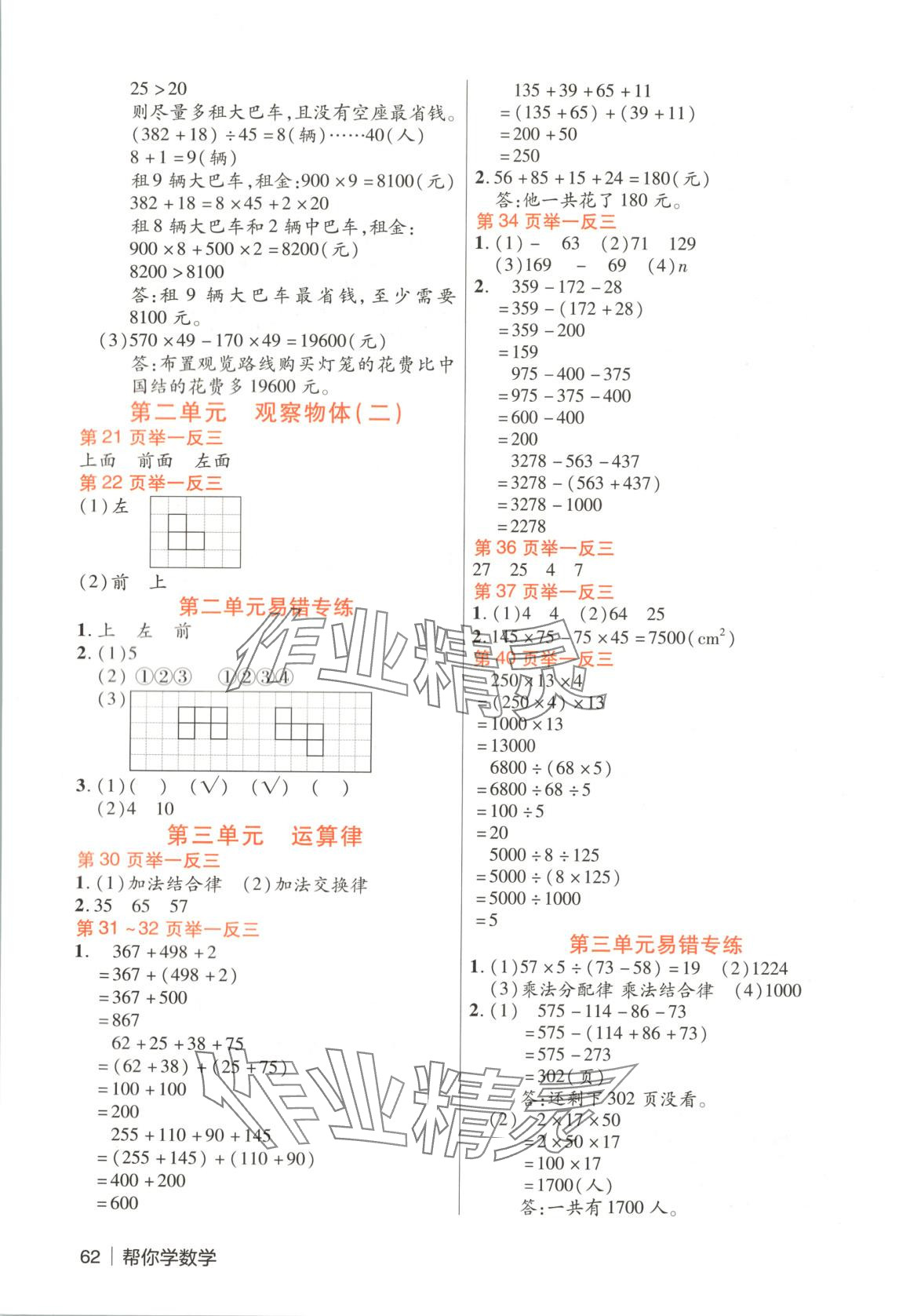 2025年帮你学四年级数学下册人教版 第2页
