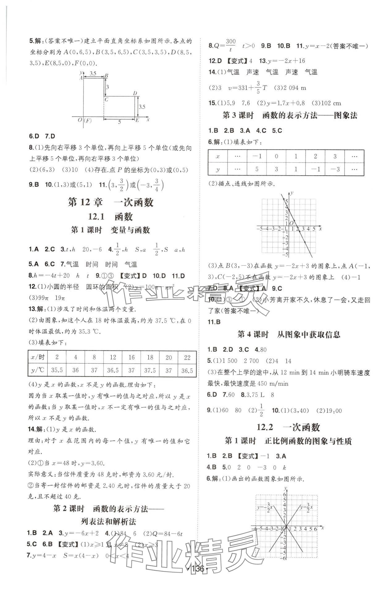 2024年一本同步训练初中数学八年级上册沪科版安徽专版 第2页