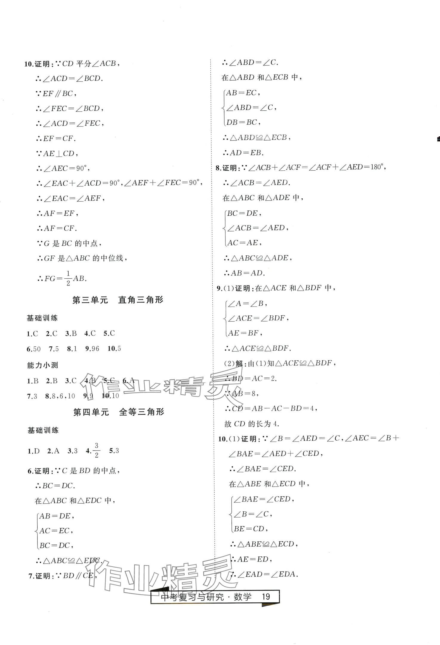2024年競(jìng)贏高效備考中考復(fù)習(xí)與研究數(shù)學(xué)中考 第19頁(yè)