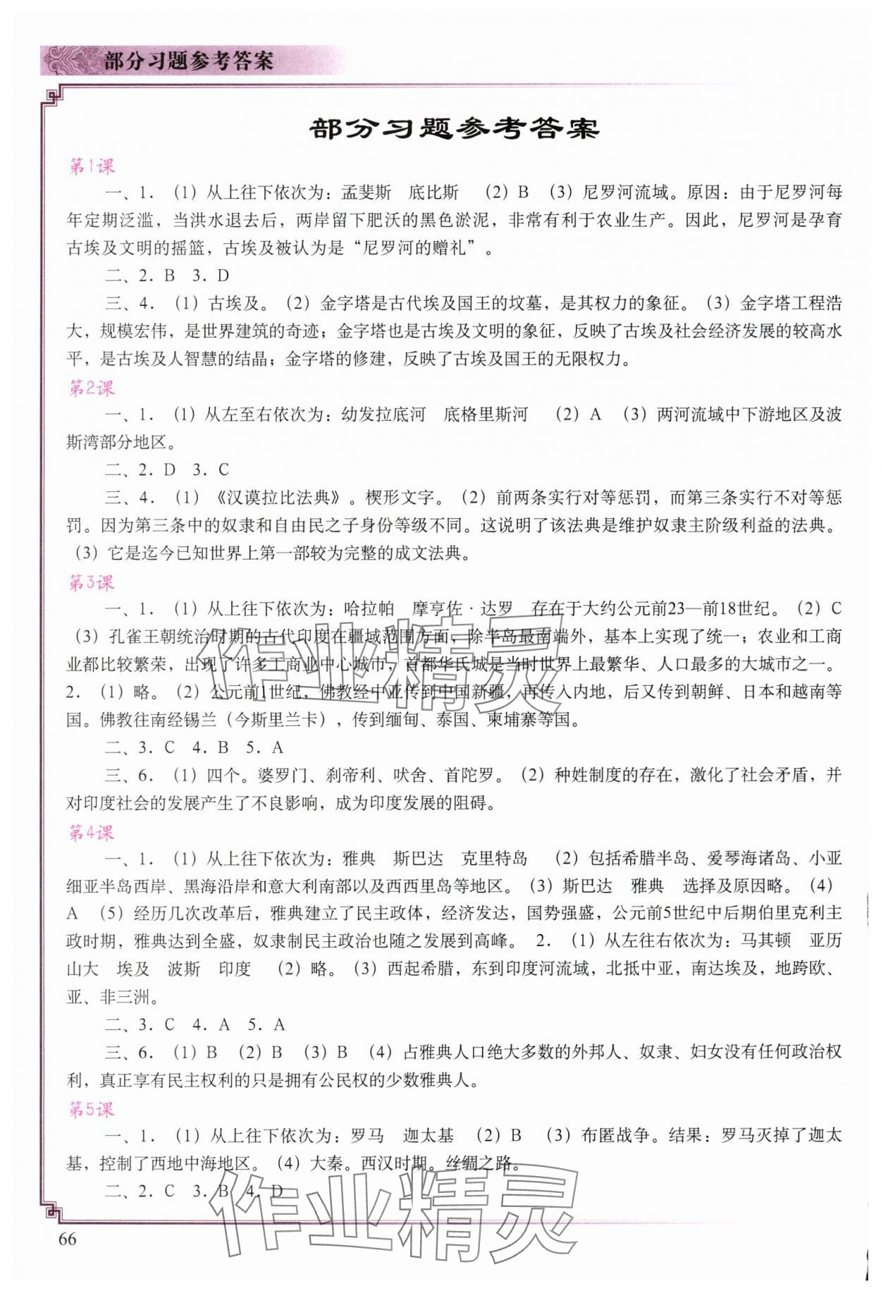2025年填充图册九年级历史上册人教版中国地图出版社 第2页