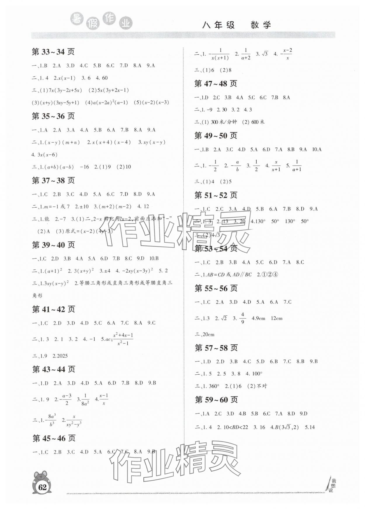 2025年暑假作业河南人民出版社八年级数学北师大版 第2页