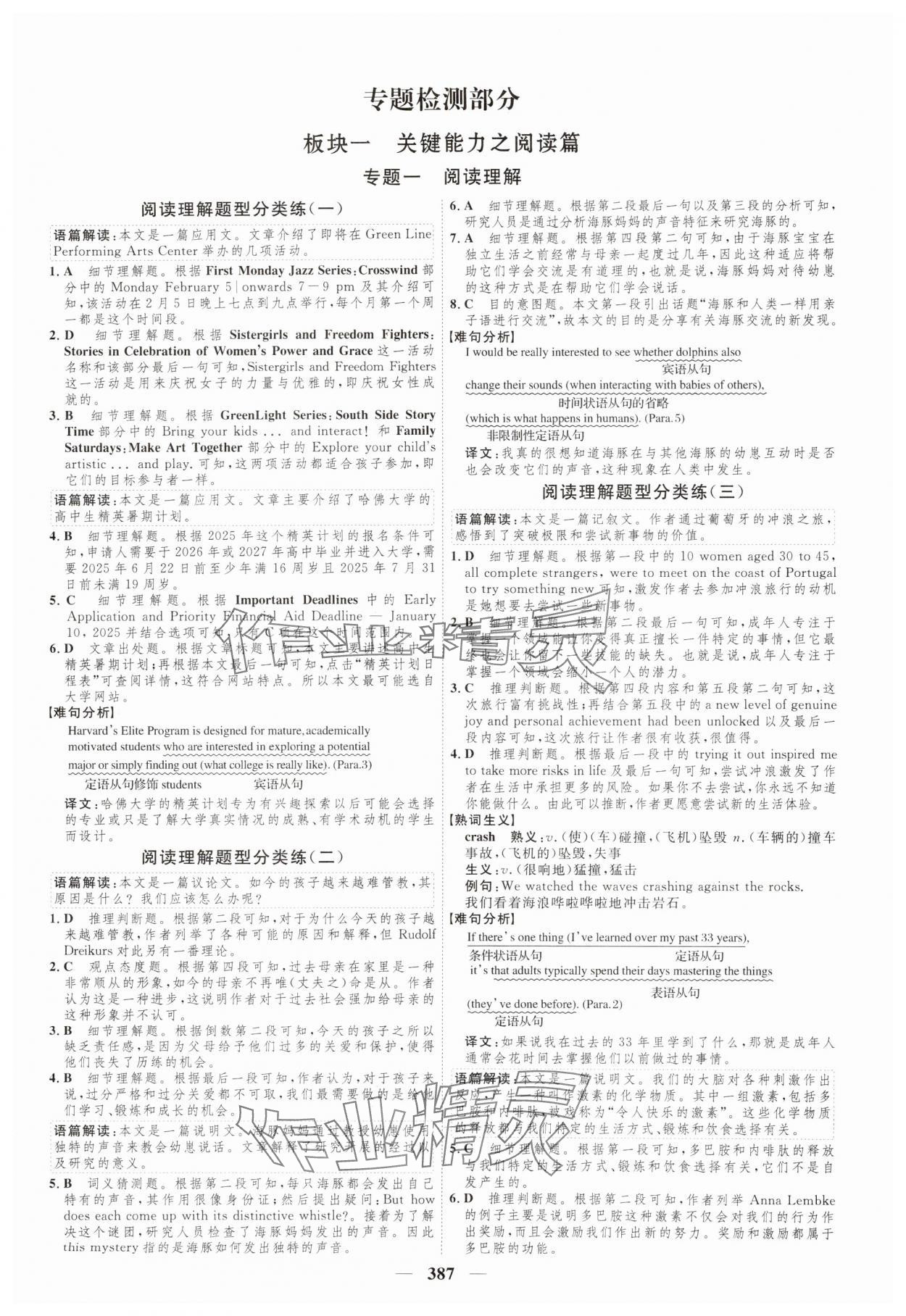 2024年三维设计高考专题辅导与测试高三英语全一册人教版 参考答案第11页