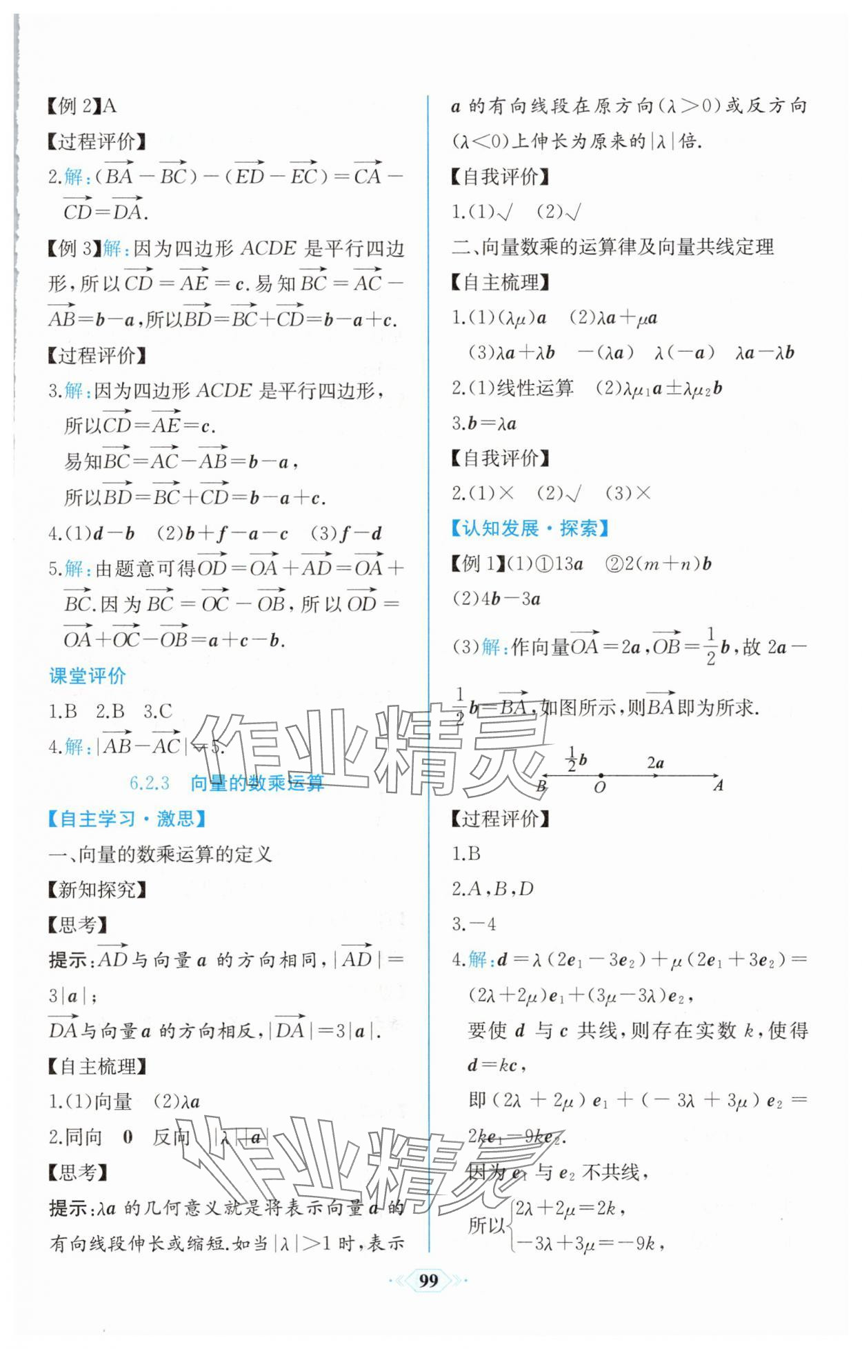 2025年課時練新課程學習評價方案高一數學必修第二冊人教版增強版 第5頁