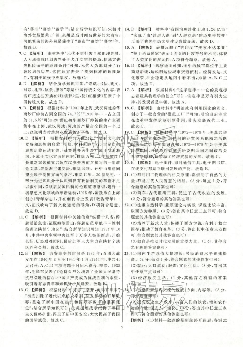 2026年中考名师解密热点试题精编历史 参考答案第7页