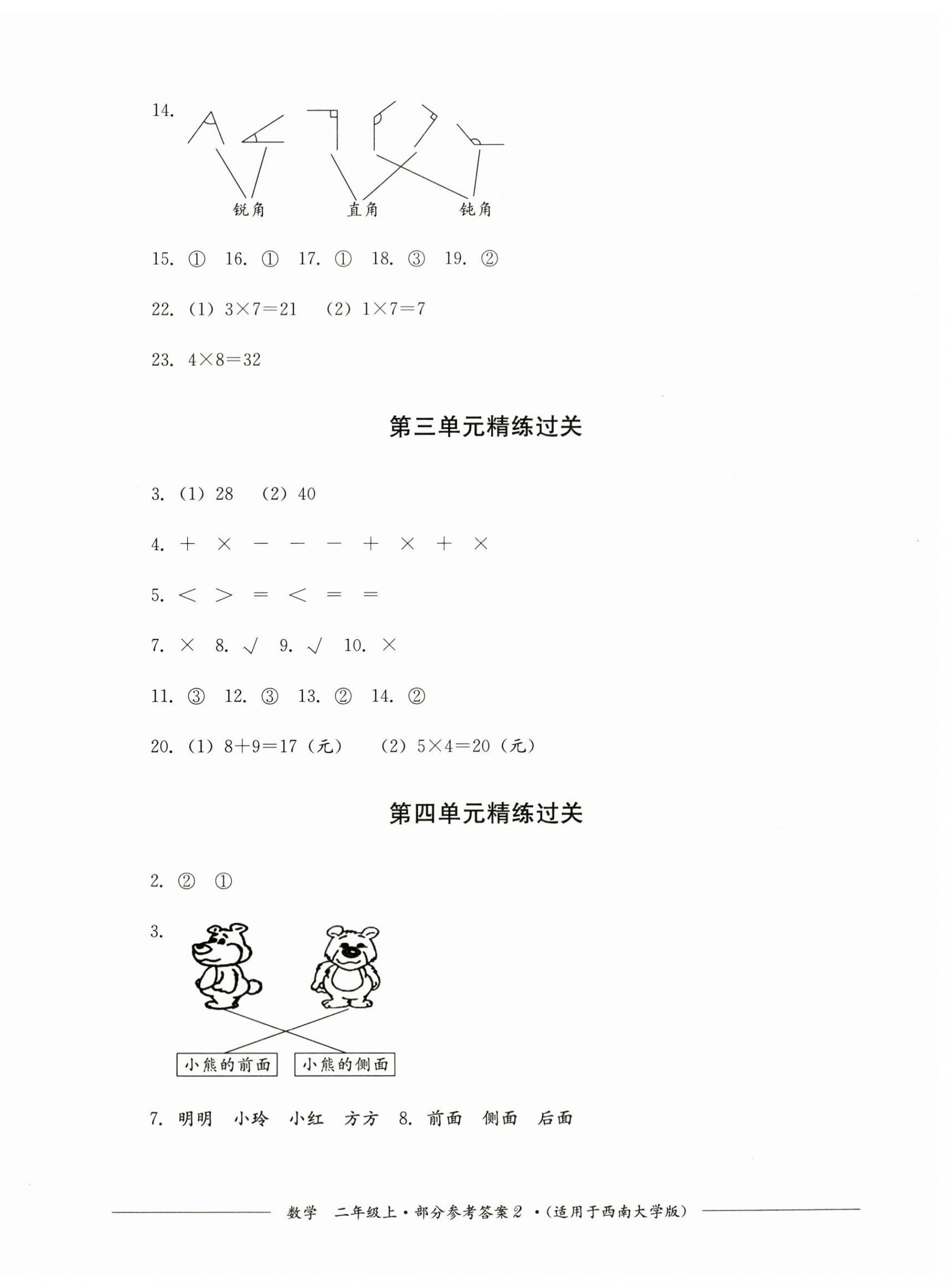 2023年精练过关四川教育出版社二年级数学上册西师大版 第2页
