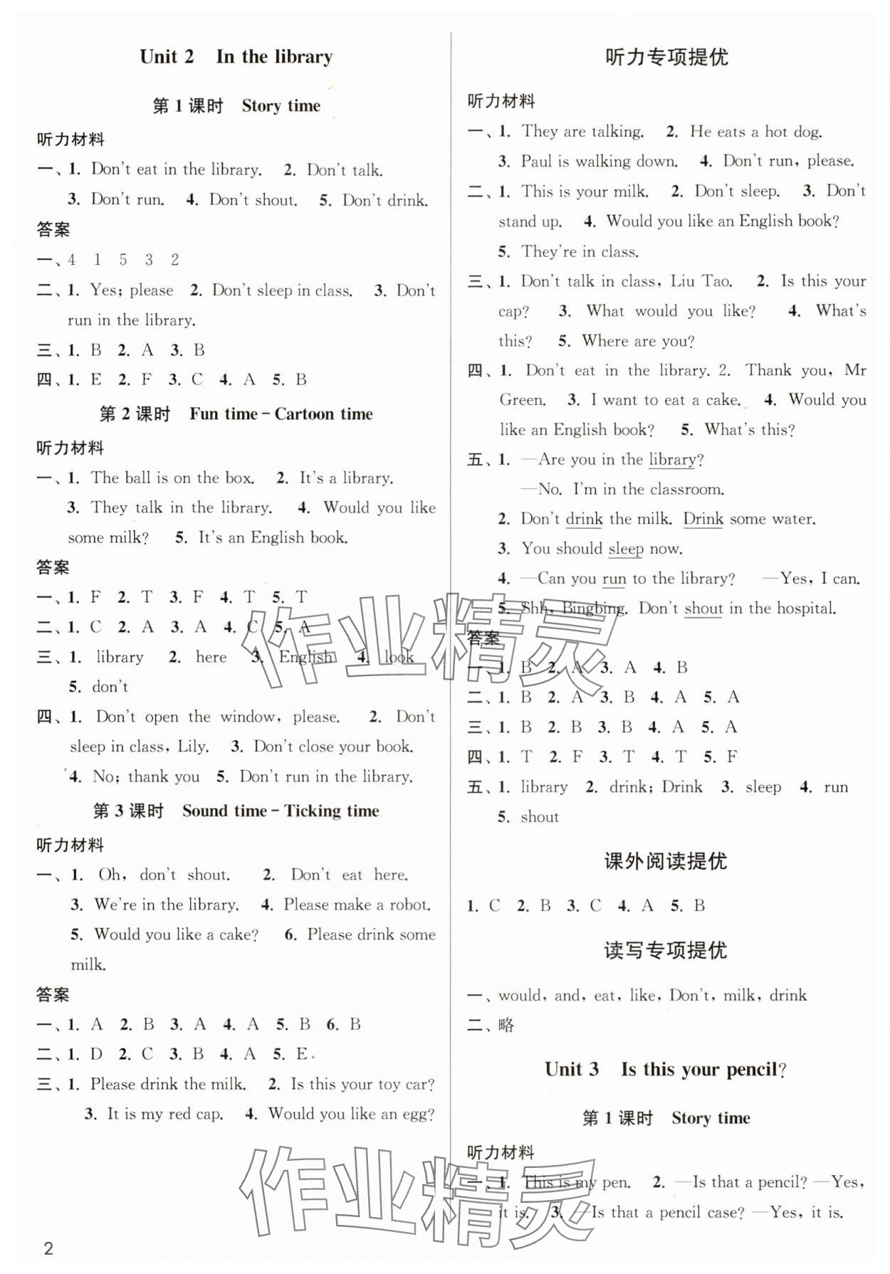 2024年金3練三年級(jí)英語(yǔ)下冊(cè)譯林版 第2頁(yè)