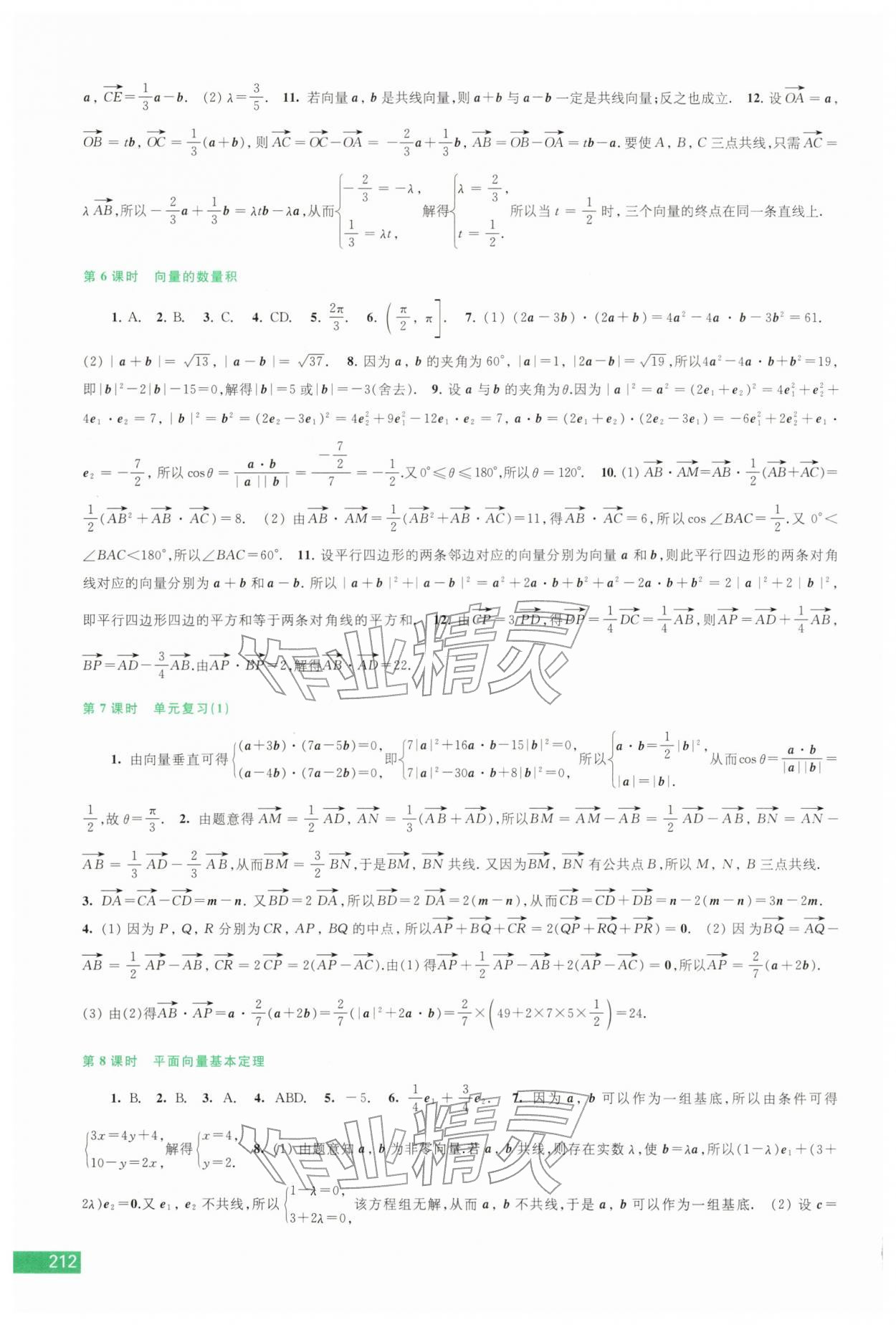 2026年学习与评价江苏凤凰教育出版社高中数学必修第二册苏教版&nbsp;参考答案第2页
