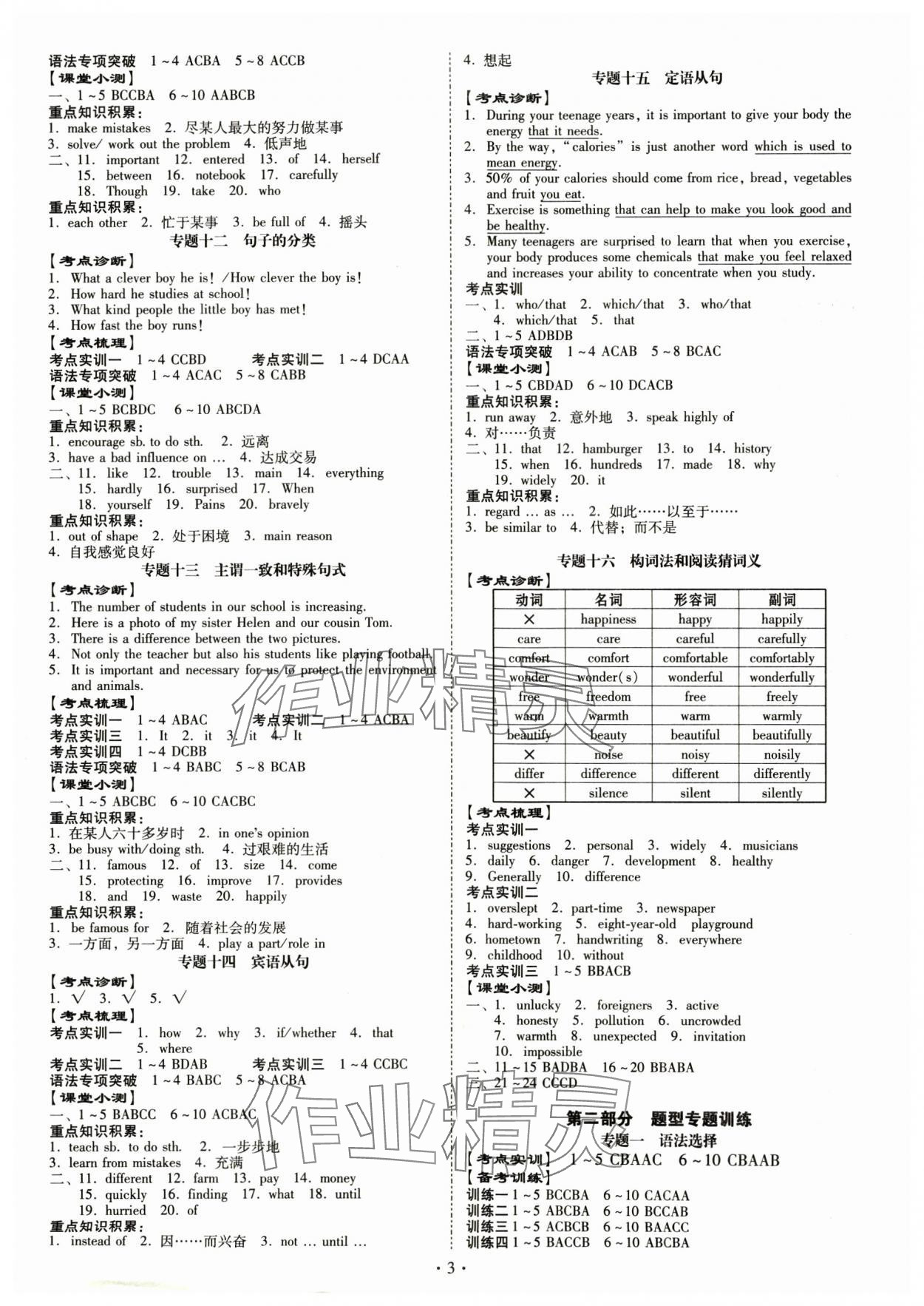 2025年金牌中考總復(fù)習(xí)英語(yǔ) 參考答案第3頁(yè)