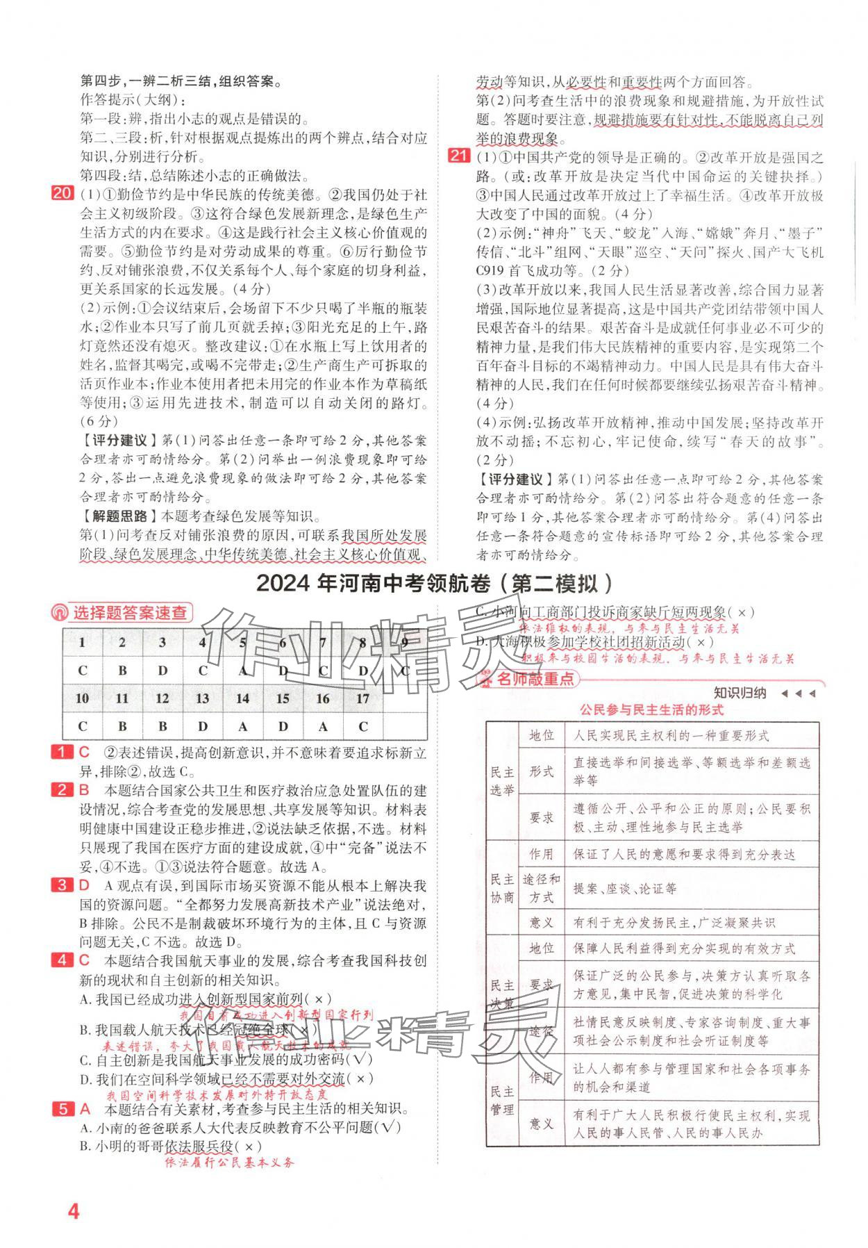 2024年金考卷百校聯(lián)盟系列中考領(lǐng)航卷道德與法治河南專(zhuān)版 參考答案第3頁(yè)