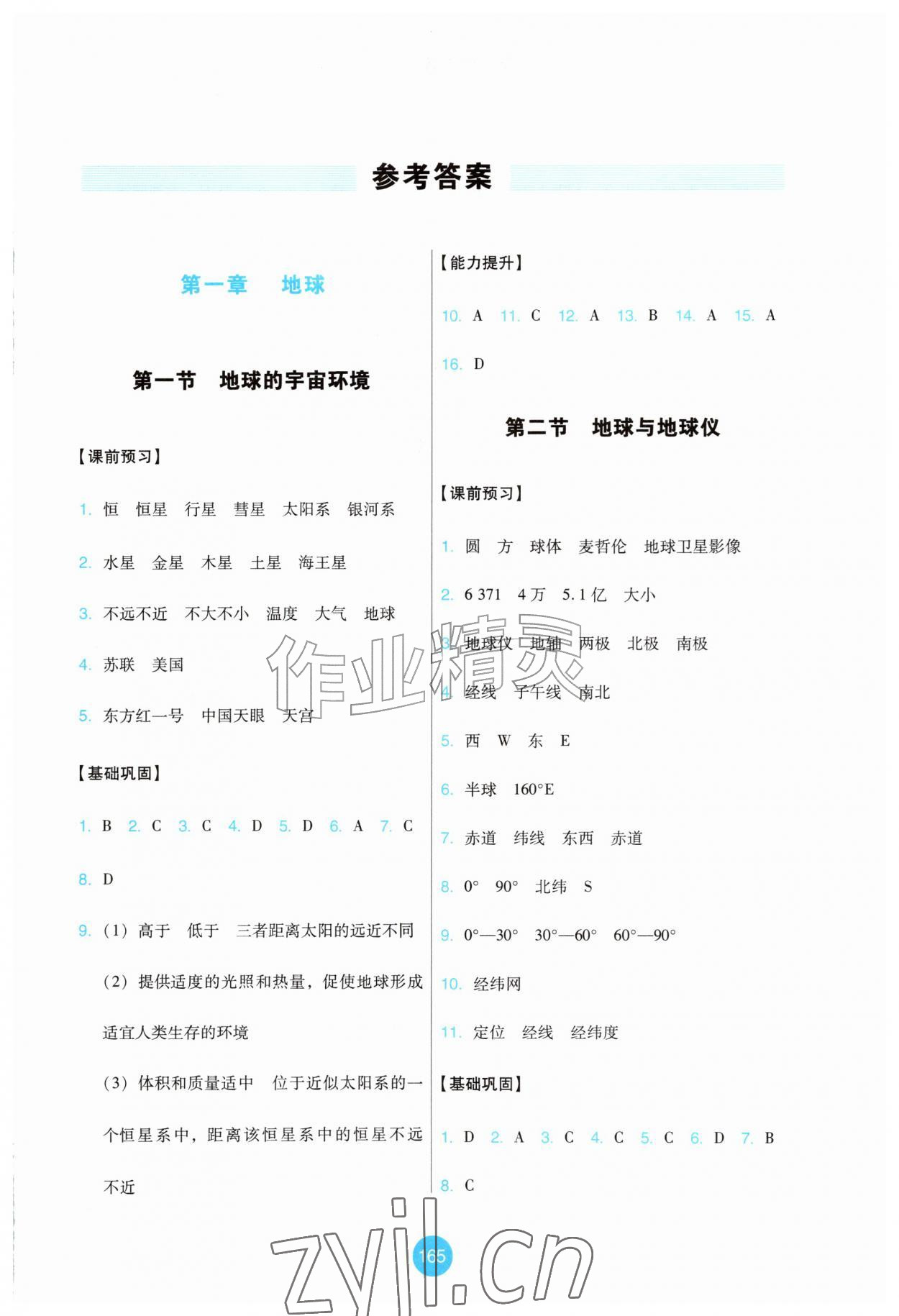 2026年能力培养与测试七年级地理上册人教版增强版&nbsp;第1页