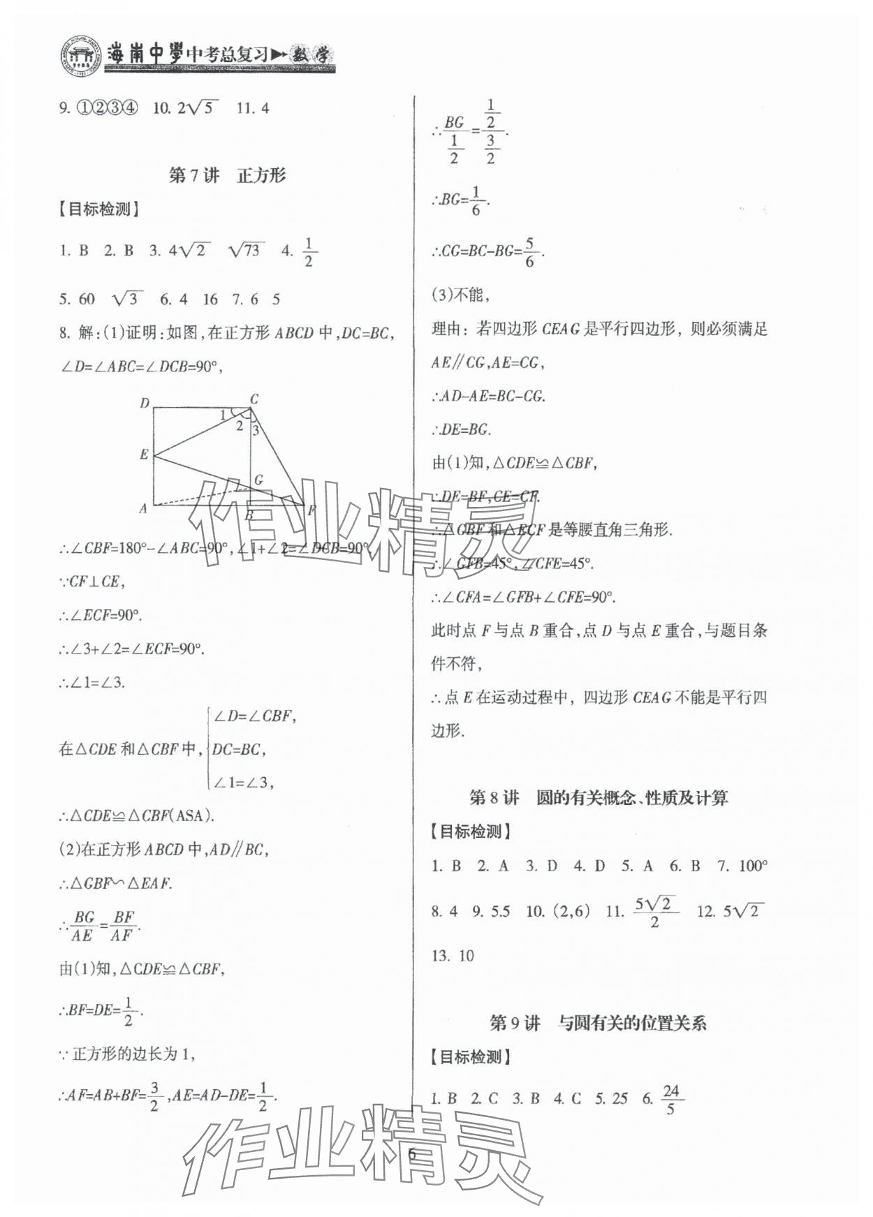 2025年海南中學(xué)中考總復(fù)習(xí)數(shù)學(xué)人教版 參考答案第6頁