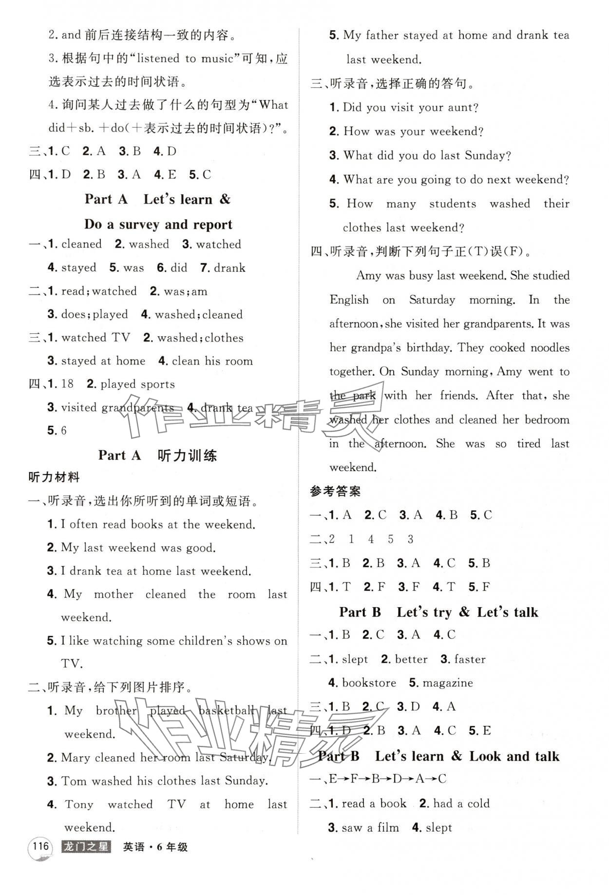 2025年龍門之星六年級英語下冊人教版 參考答案第4頁