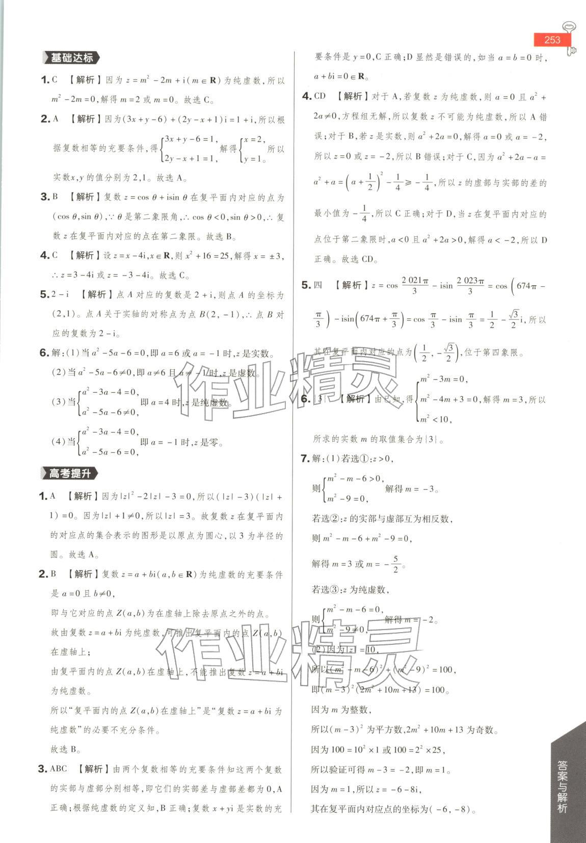 2026年教材完全解讀高中數(shù)學(xué)必修第四冊(cè)人教B版&nbsp;第7頁(yè)