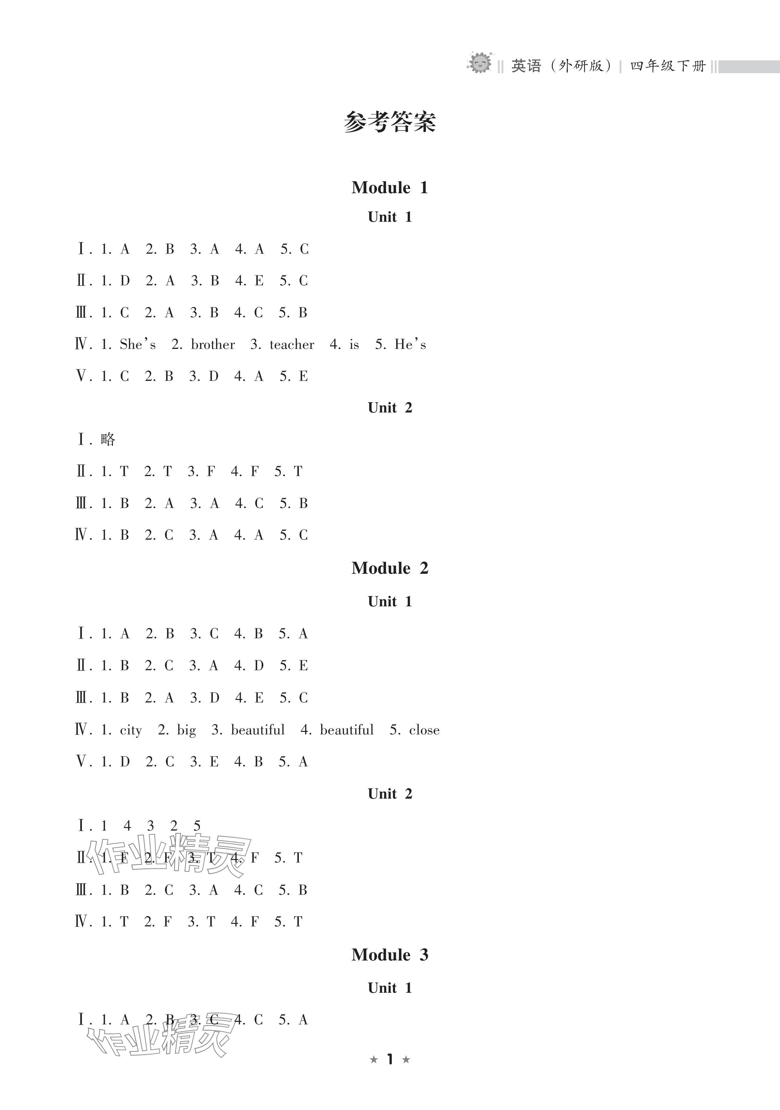 2024年新課程課堂同步練習(xí)冊四年級英語下冊外研版 參考答案第1頁