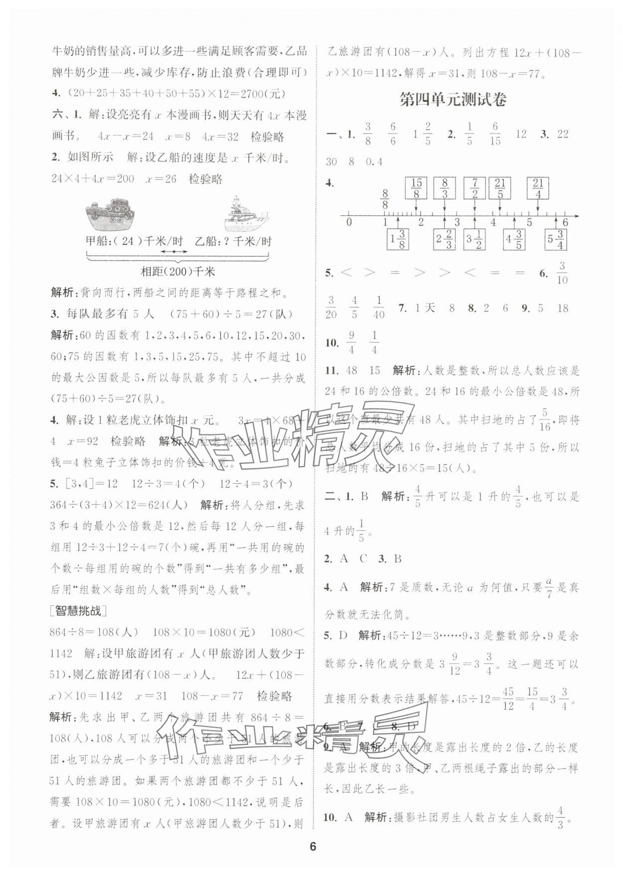 2024年通城學(xué)典卷典五年級數(shù)學(xué)下冊蘇教版江蘇專版 第6頁