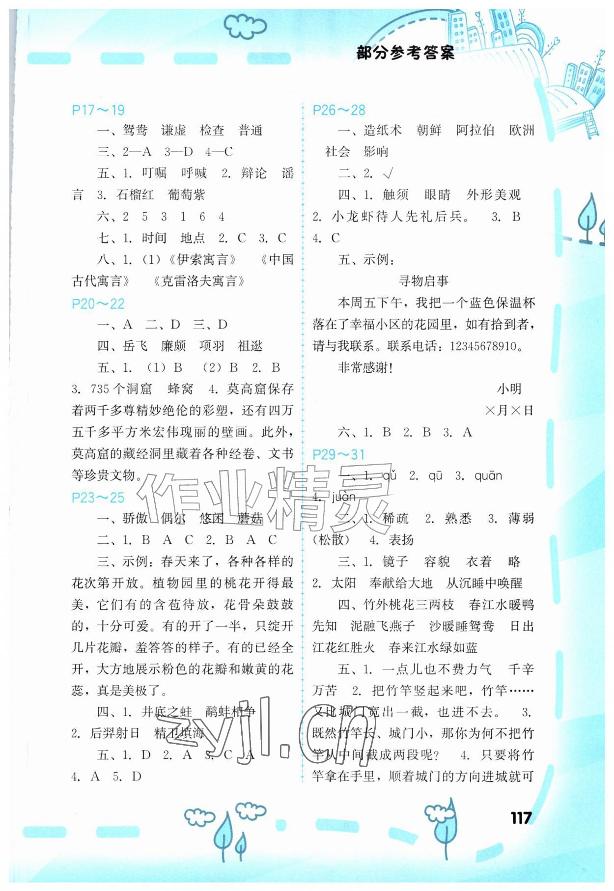 2026年暑假新启航三年级合订本&nbsp;参考答案第2页