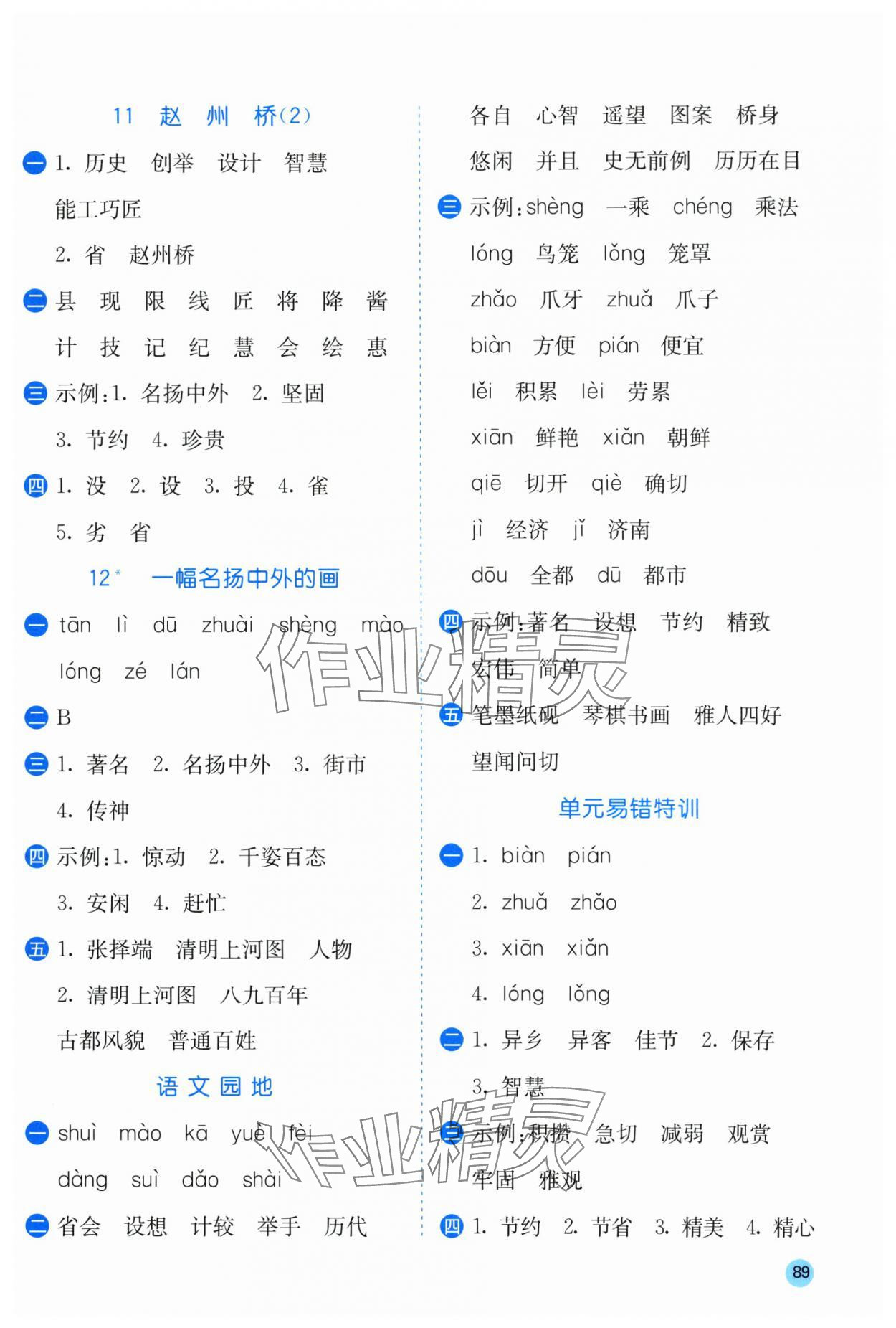 2025年实验班默写高手三年级语文下册人教版 第7页