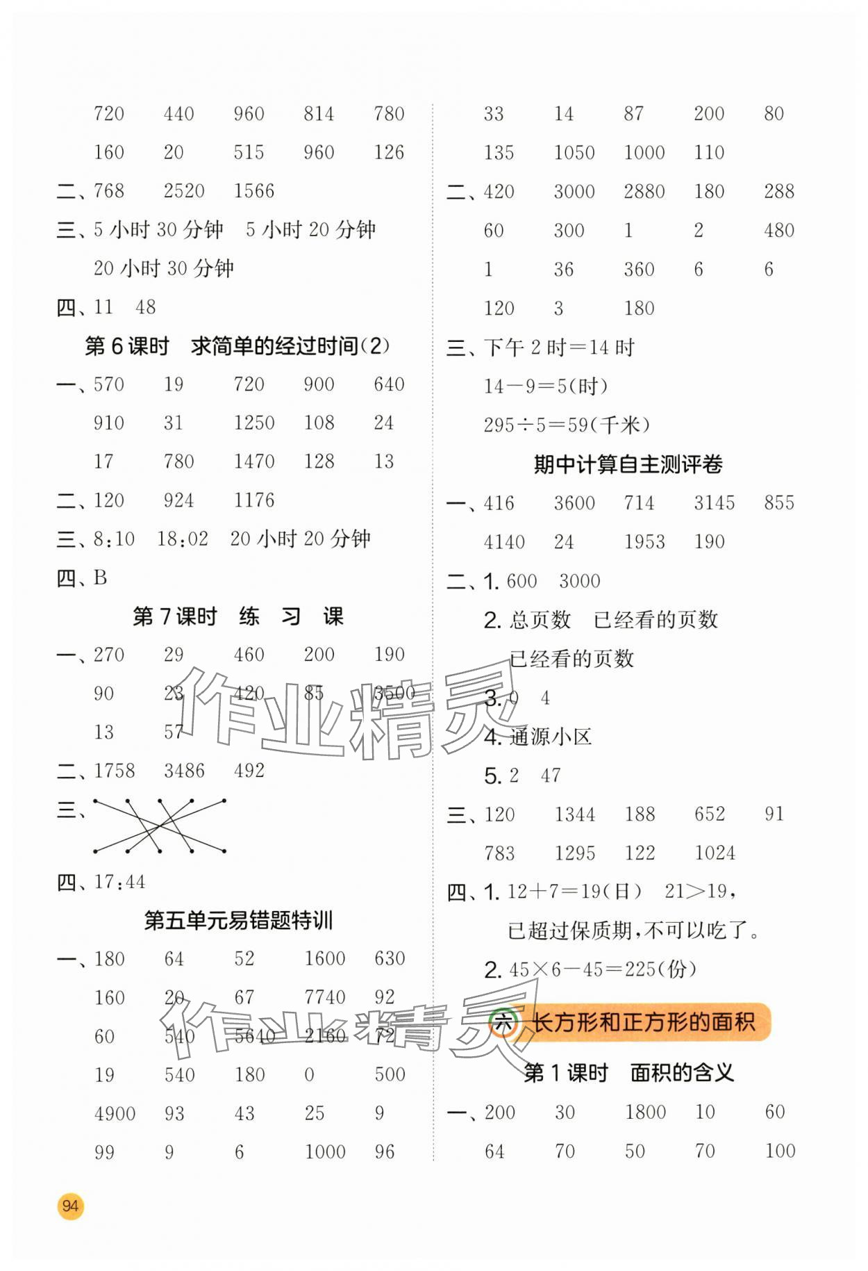 2025年計(jì)算高手三年級(jí)數(shù)學(xué)下冊(cè)蘇教版 第8頁