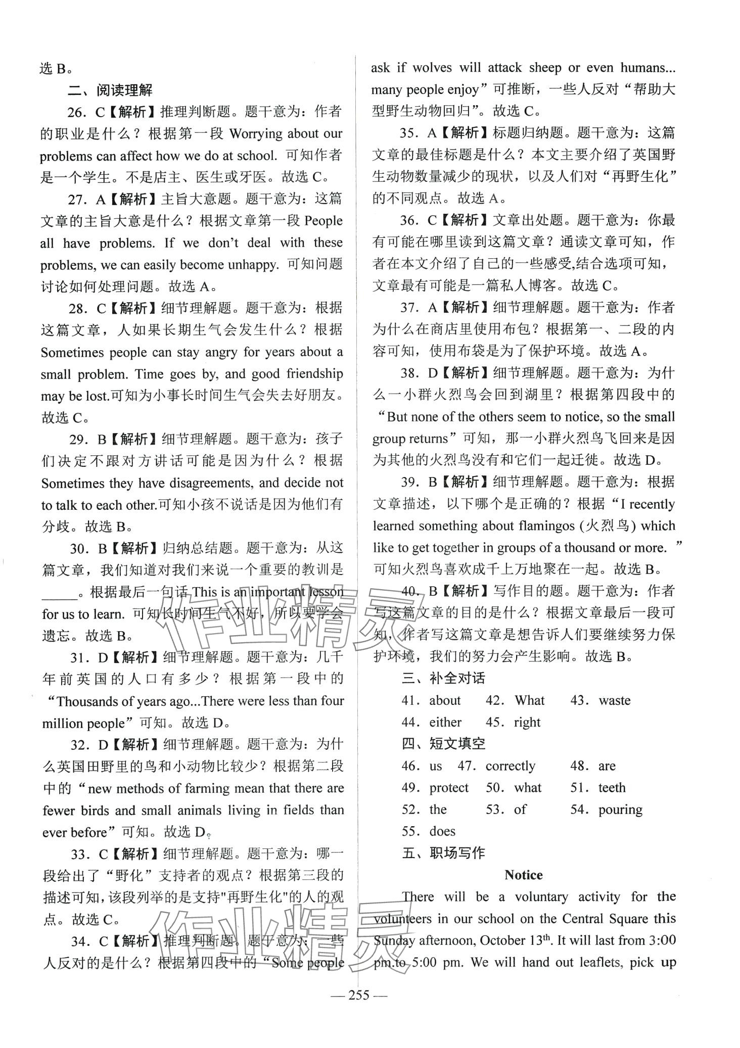 2024年学海领航阶段跟踪测评卷中职英语外研版&nbsp;第15页