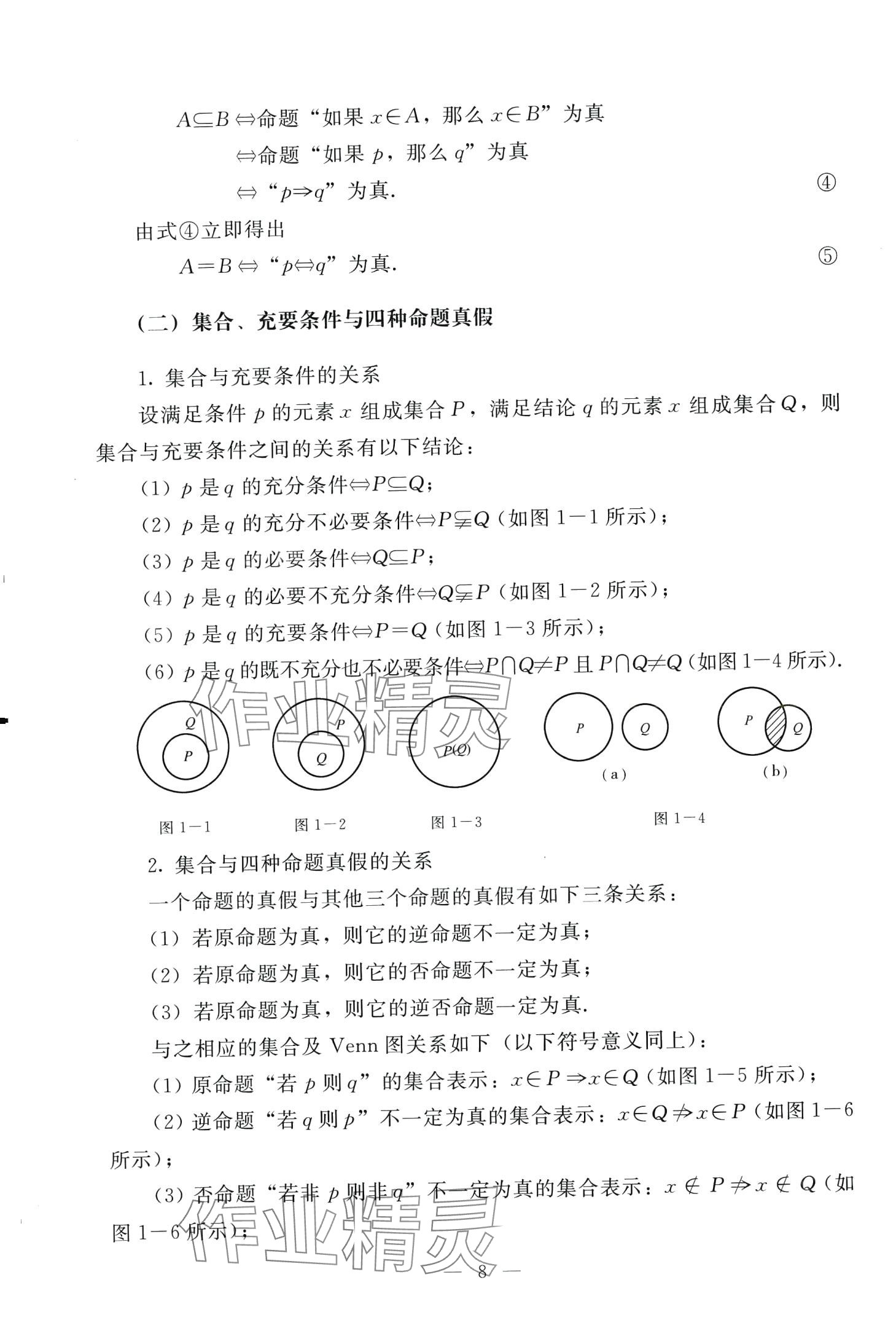 2024年學(xué)生學(xué)習(xí)指導(dǎo)用書中職數(shù)學(xué) 第7頁