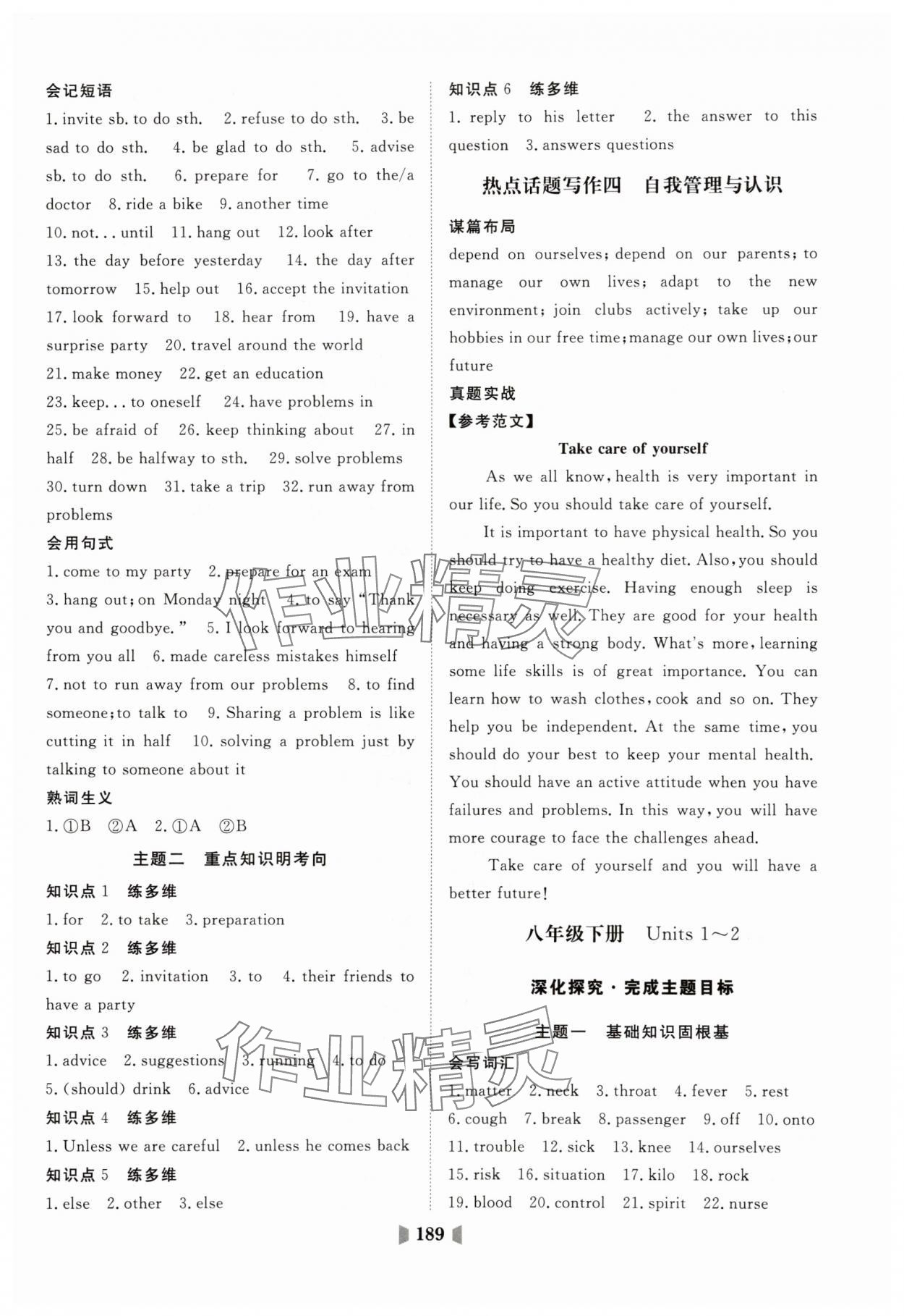 2025年初中總復習山東教育出版社英語人教版 第9頁