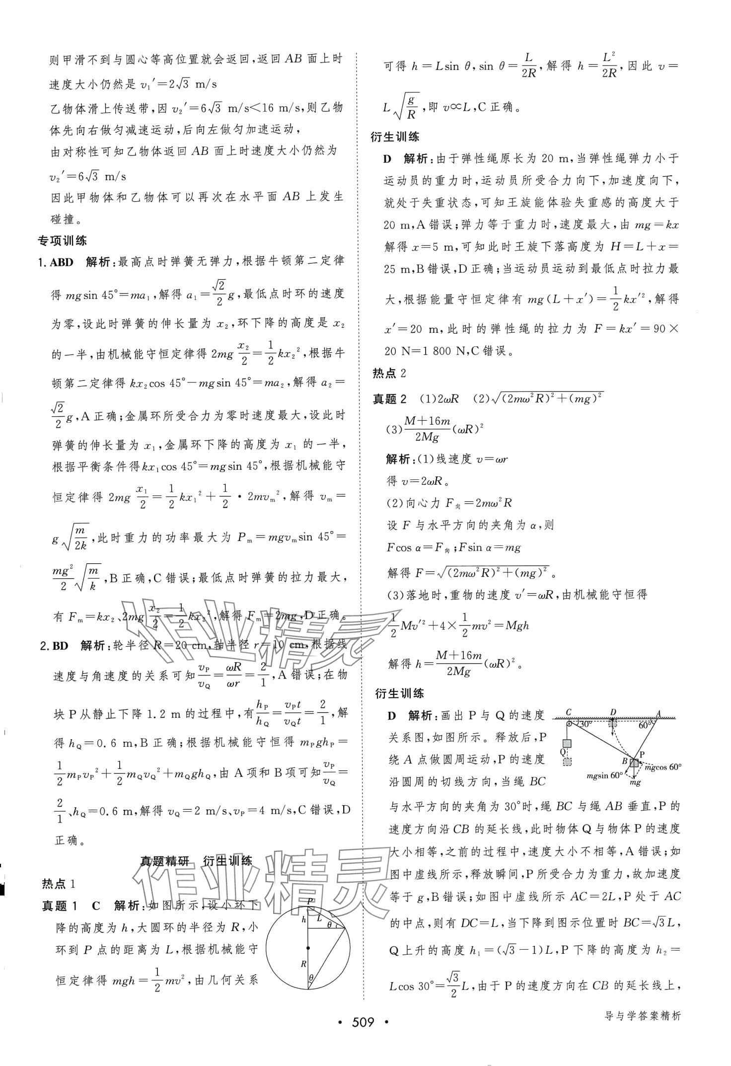 2024年新課程學習與測評高考總復習第1輪高中物理廣西專版 第39頁