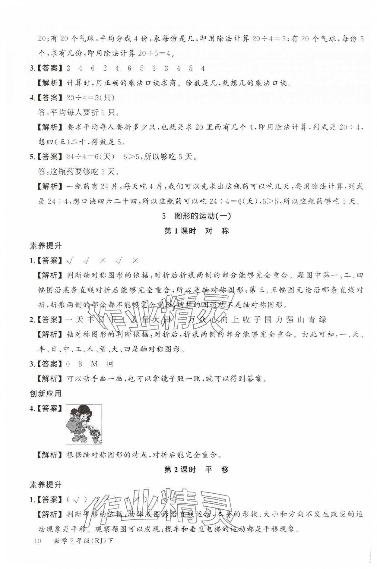 2025年素養天天練二年級數學下冊人教版 參考答案第10頁