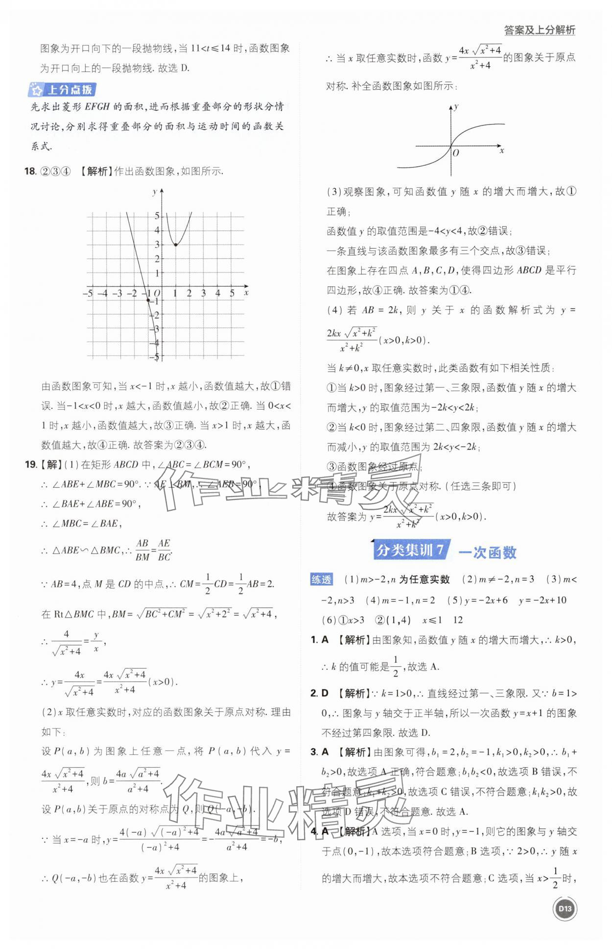 2025年中考真题分类数学&nbsp;第13页