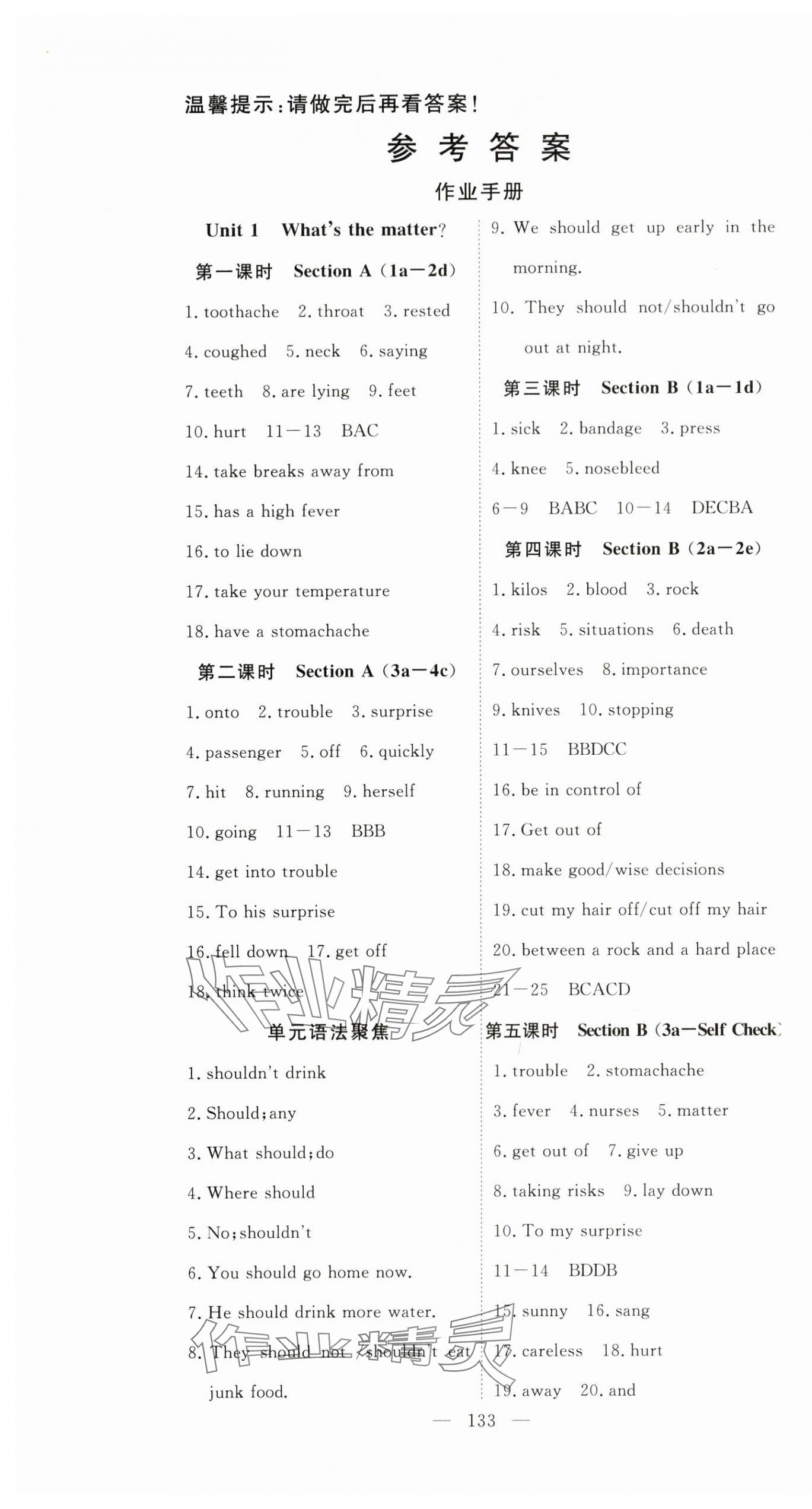 2024年351高效课堂导学案八年级英语下册人教版湖北专版 第1页