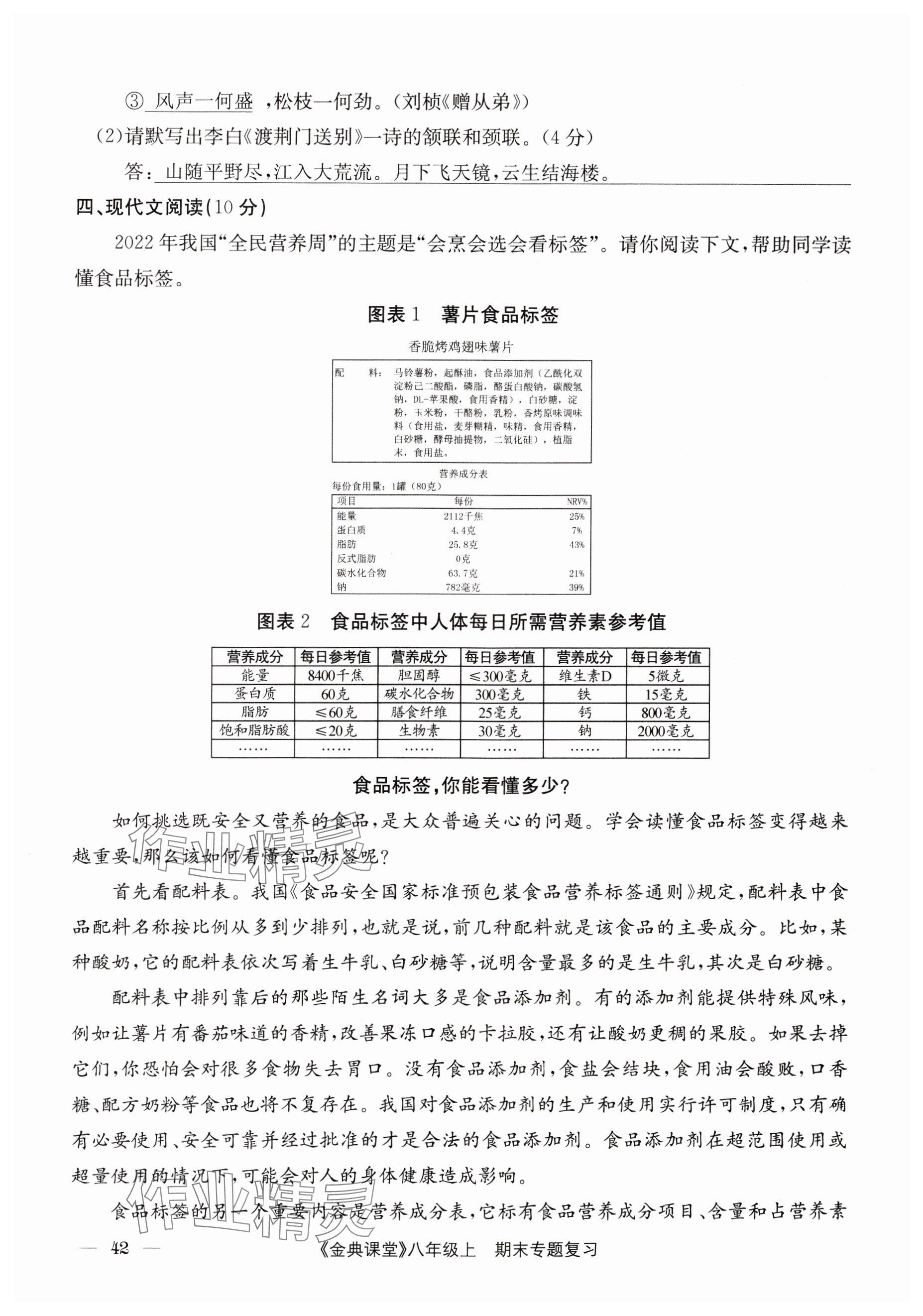 2024年名校金典课堂八年级语文上册人教版成都专版 参考答案第42页