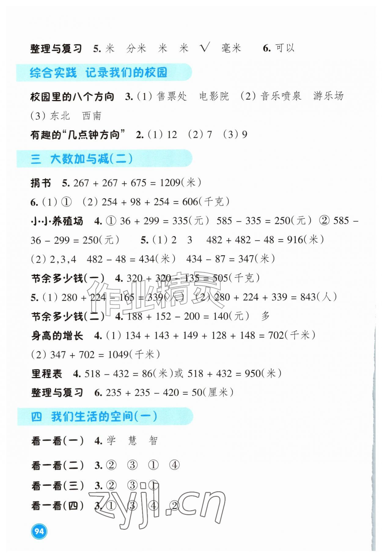 2026年学能评价三年级数学上册北师大版&nbsp;参考答案第2页