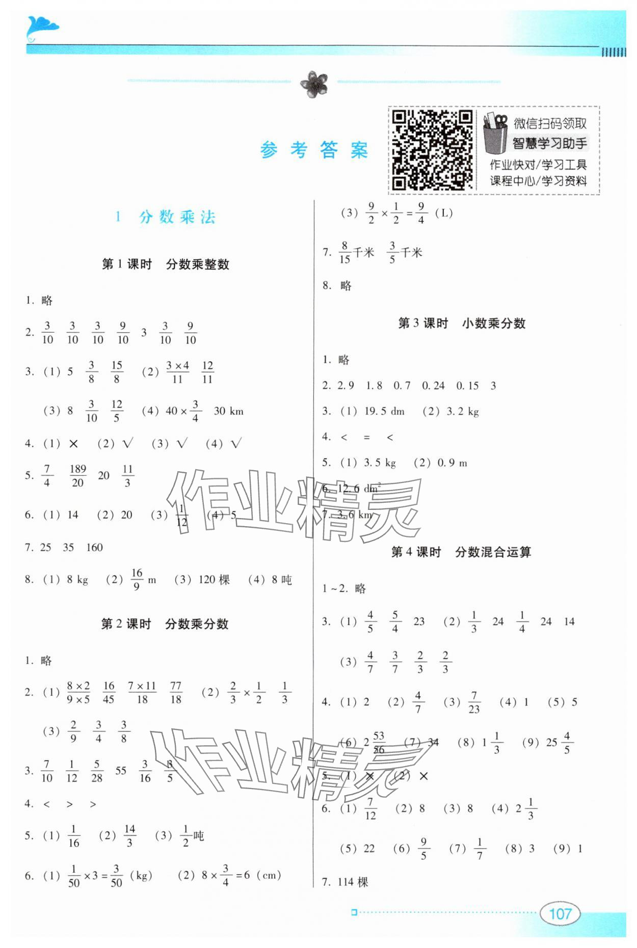 2024年南方新课堂金牌学案六年级数学上册人教版 第1页