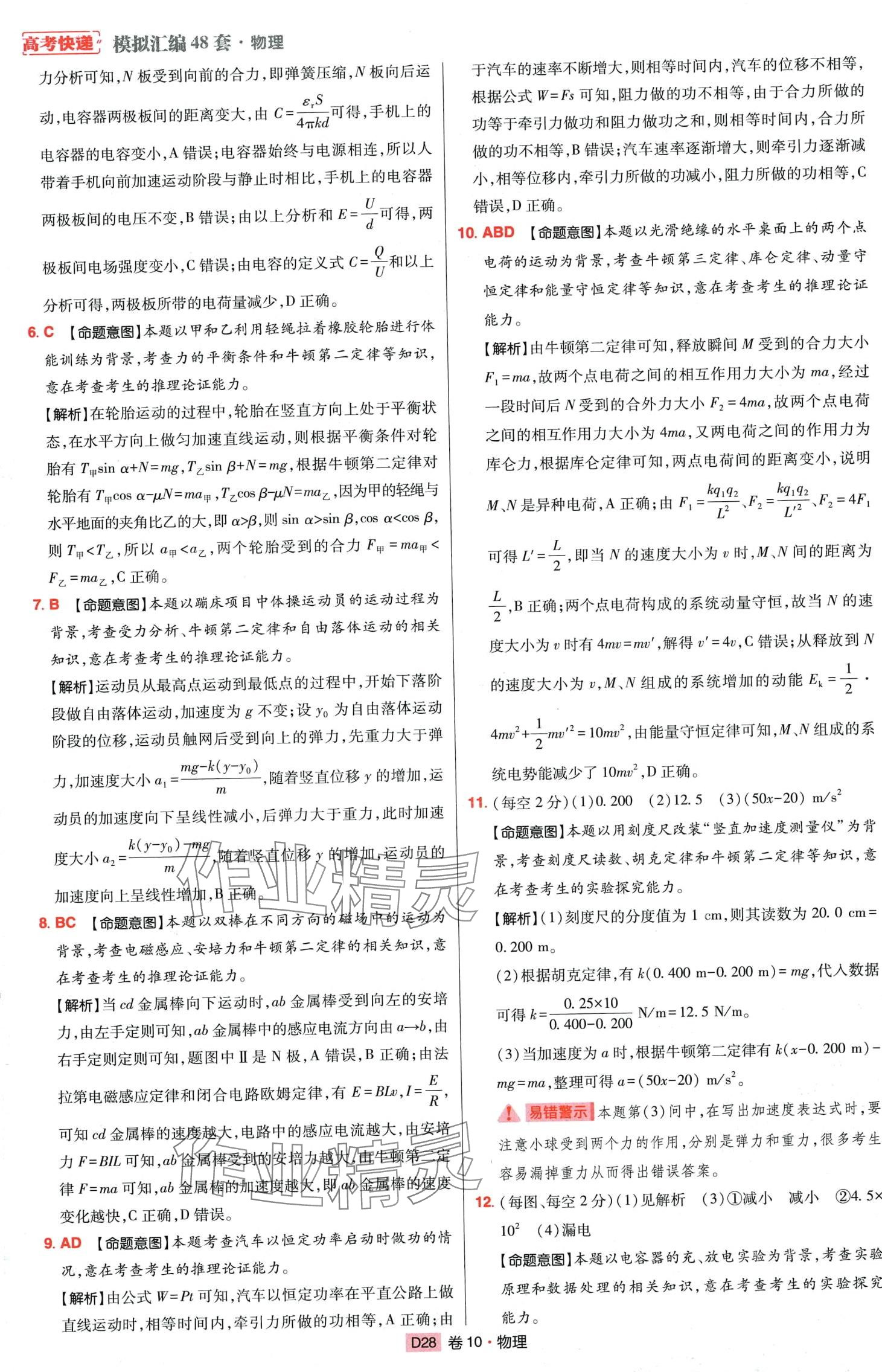 2024年高考快遞高考模擬匯編高中物理 第27頁