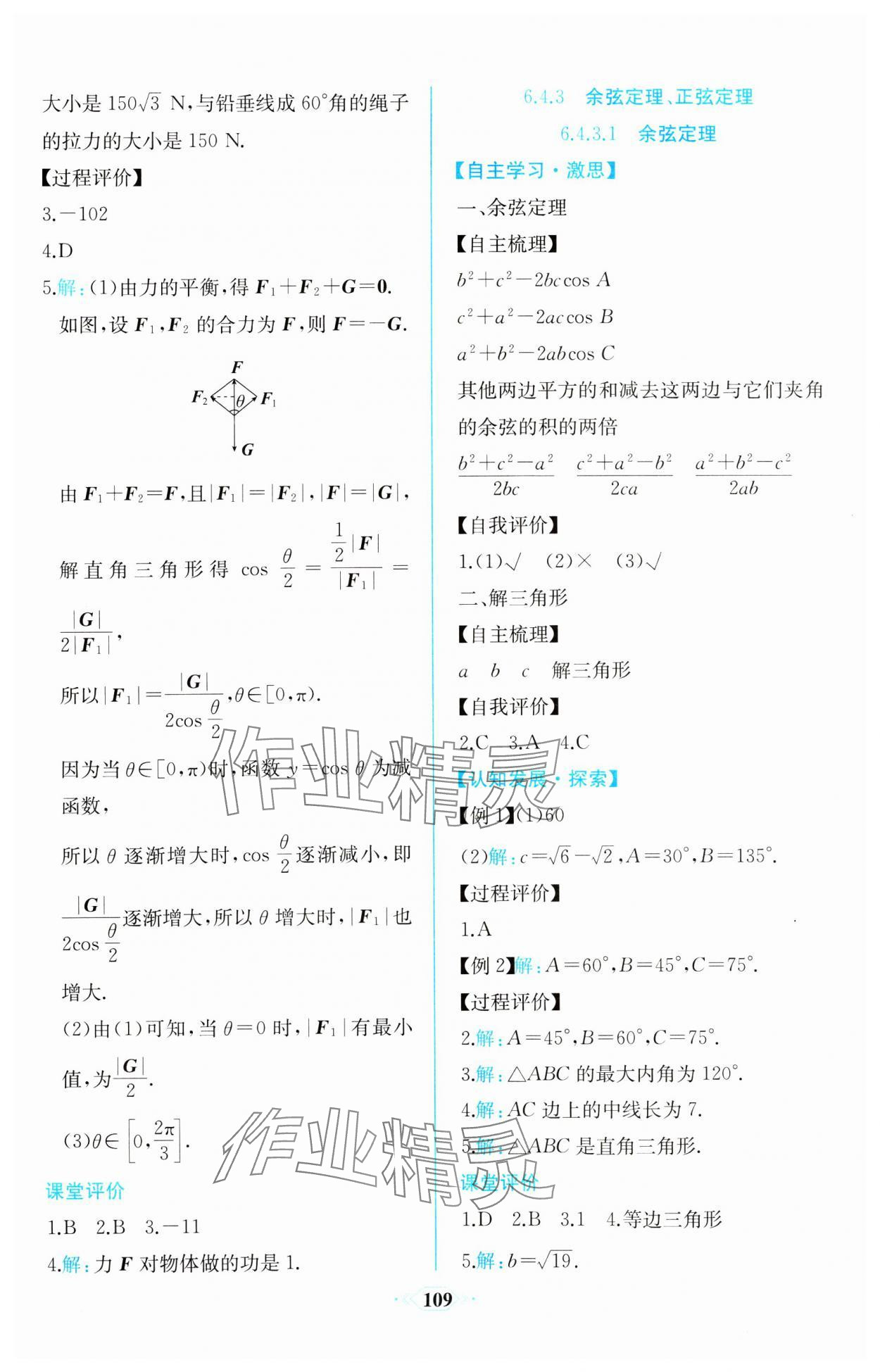 2024年同步解析與測(cè)評(píng)課時(shí)練人民教育出版社數(shù)學(xué)必修第二冊(cè)A版 第15頁(yè)