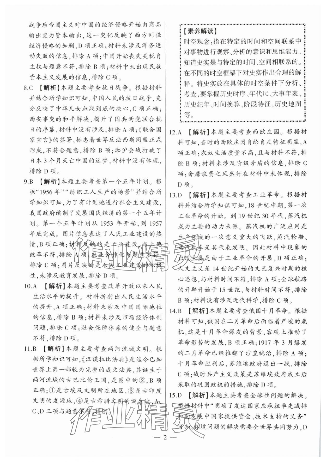 2025年秒殺中考歷史安徽專版 參考答案第2頁