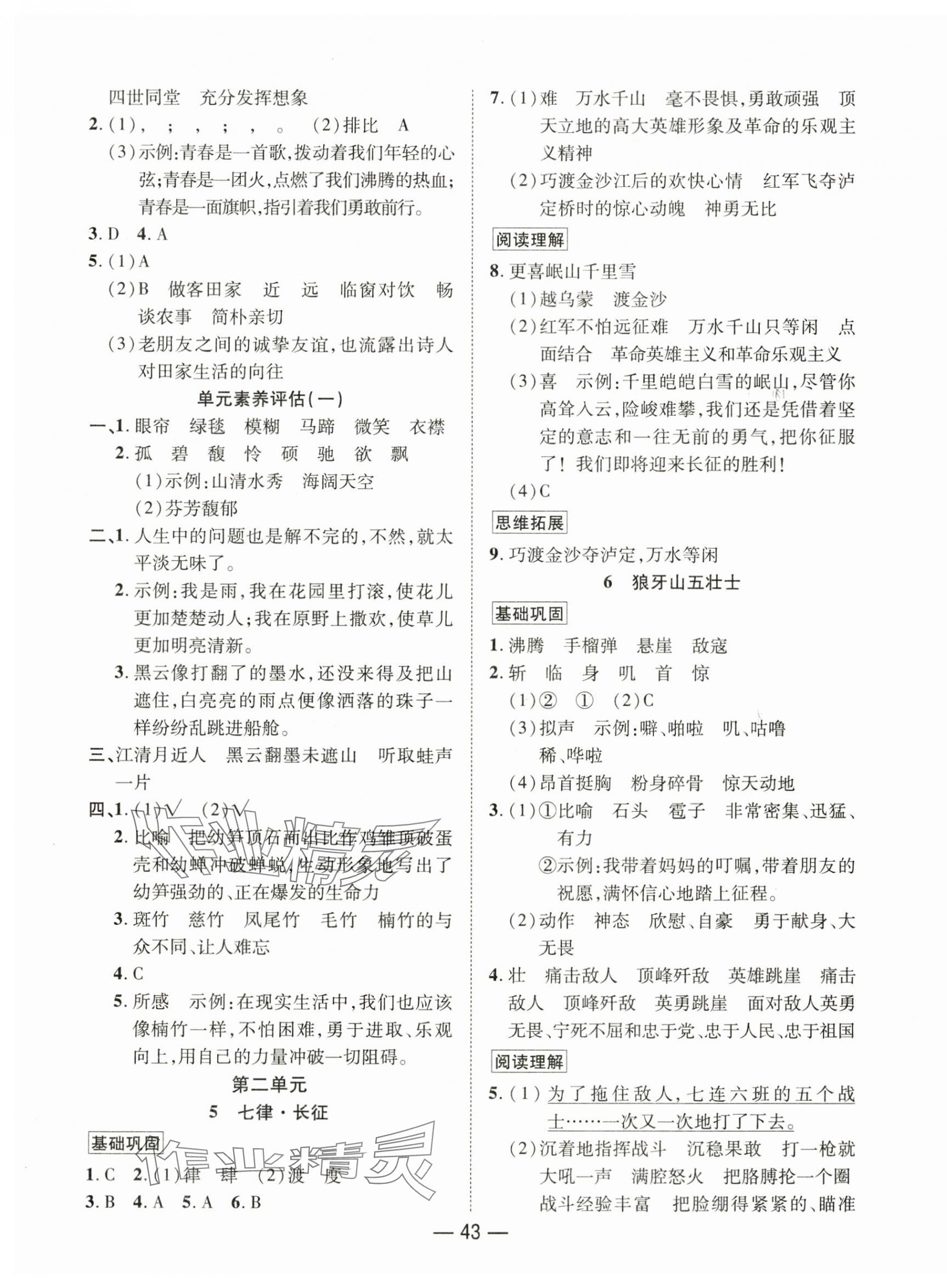 2025年尚學(xué)生香英才天天練六年級(jí)語文上冊(cè)人教版 第3頁
