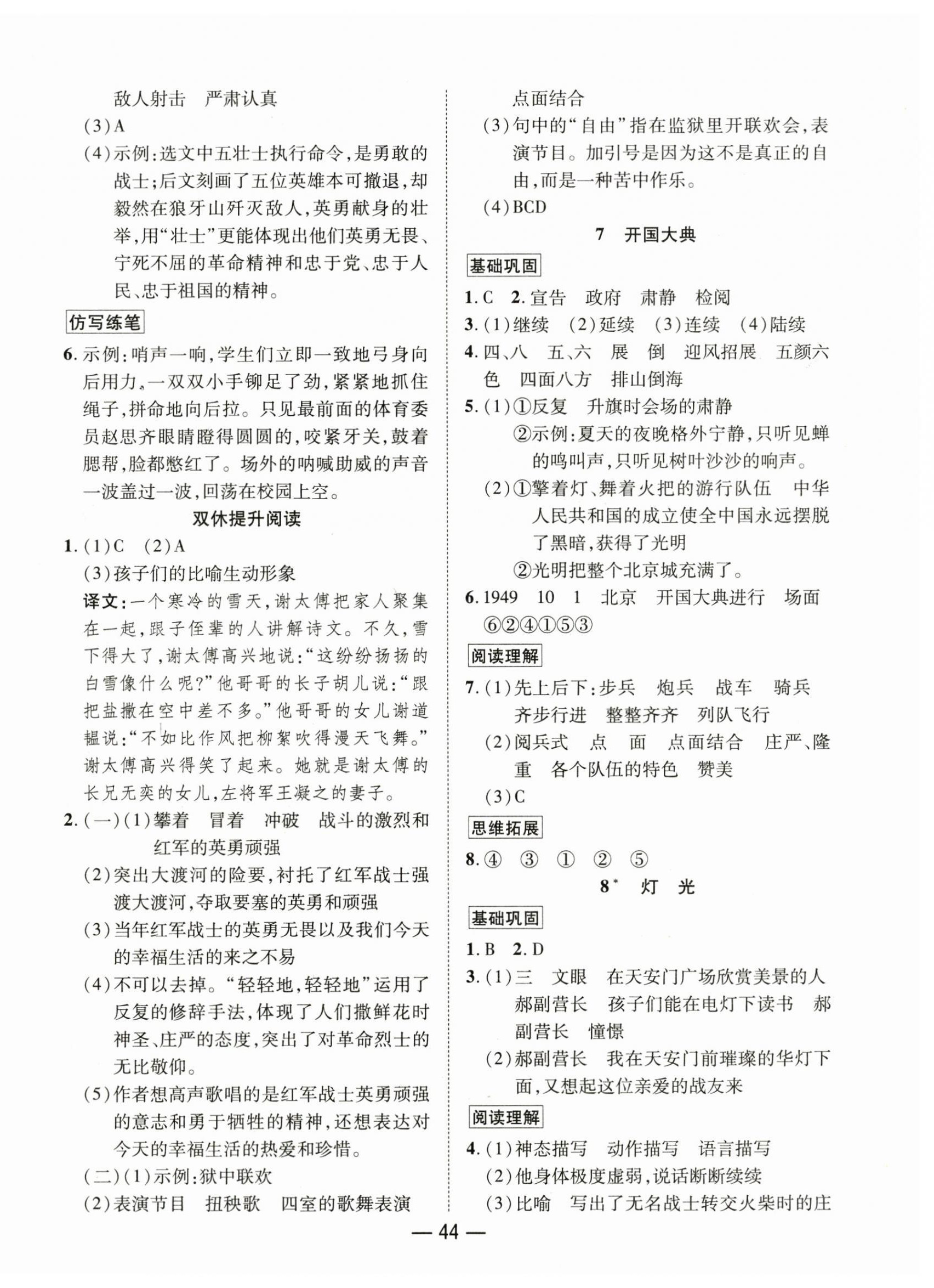 2025年尚學生香英才天天練六年級語文上冊人教版 第4頁