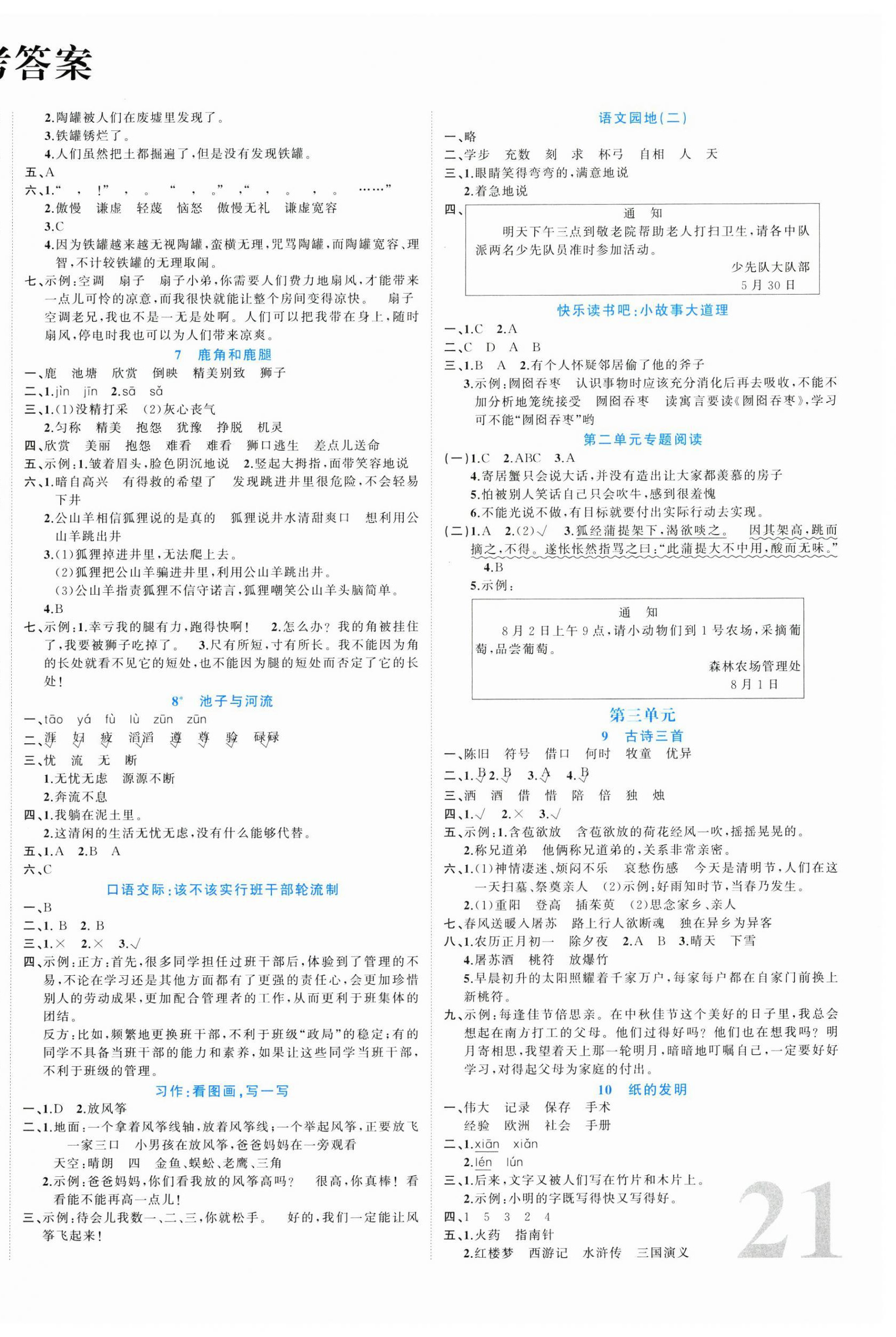 2025年黄冈新课堂三年级语文下册人教版 第2页