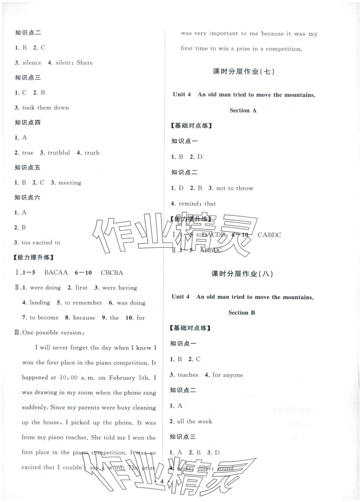 2025年同步練習冊分層卷八年級英語上冊魯教版 第4頁