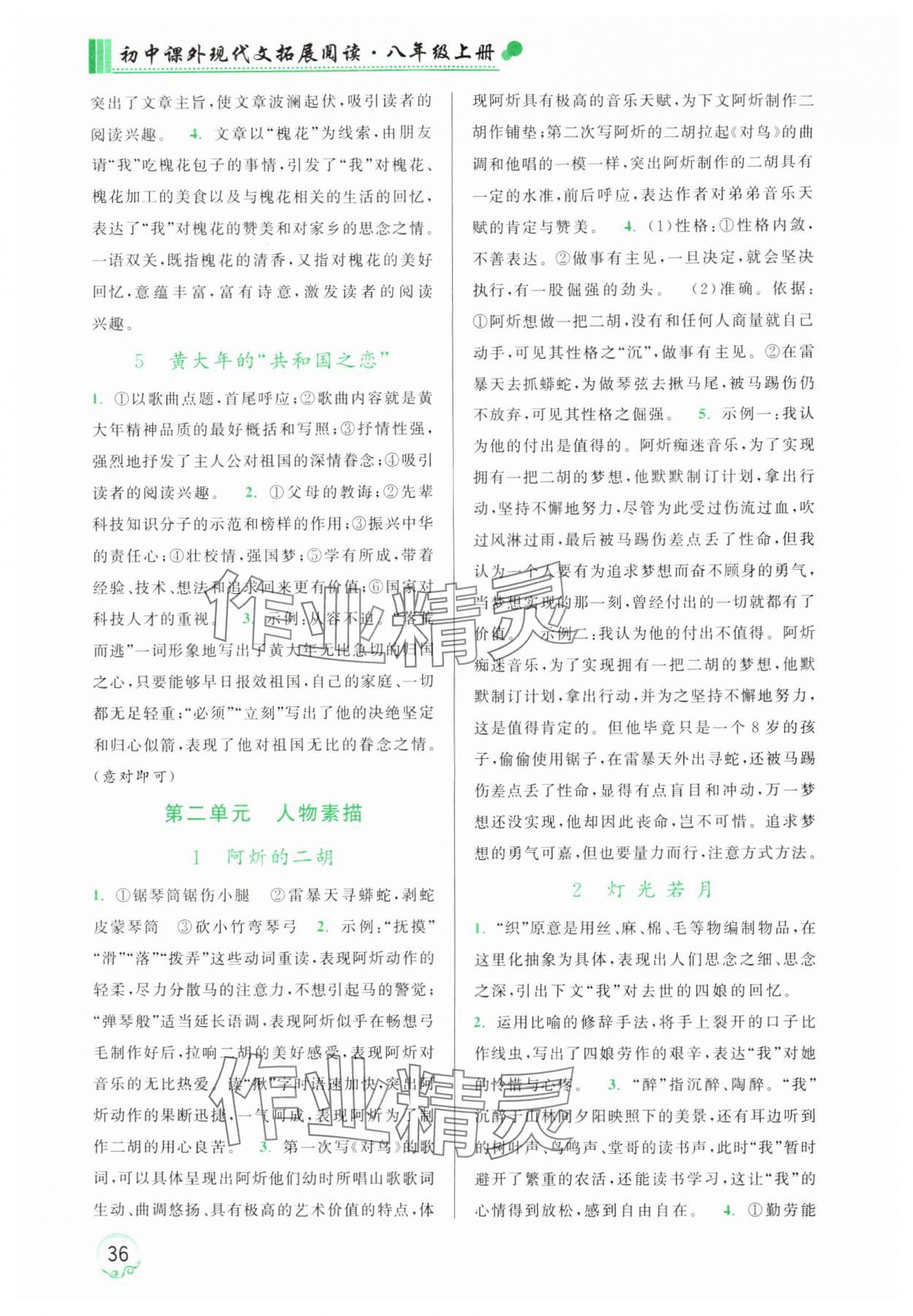 2025年阅读计划初中课外现代文拓展阅读八年级语文上册人教版 第2页