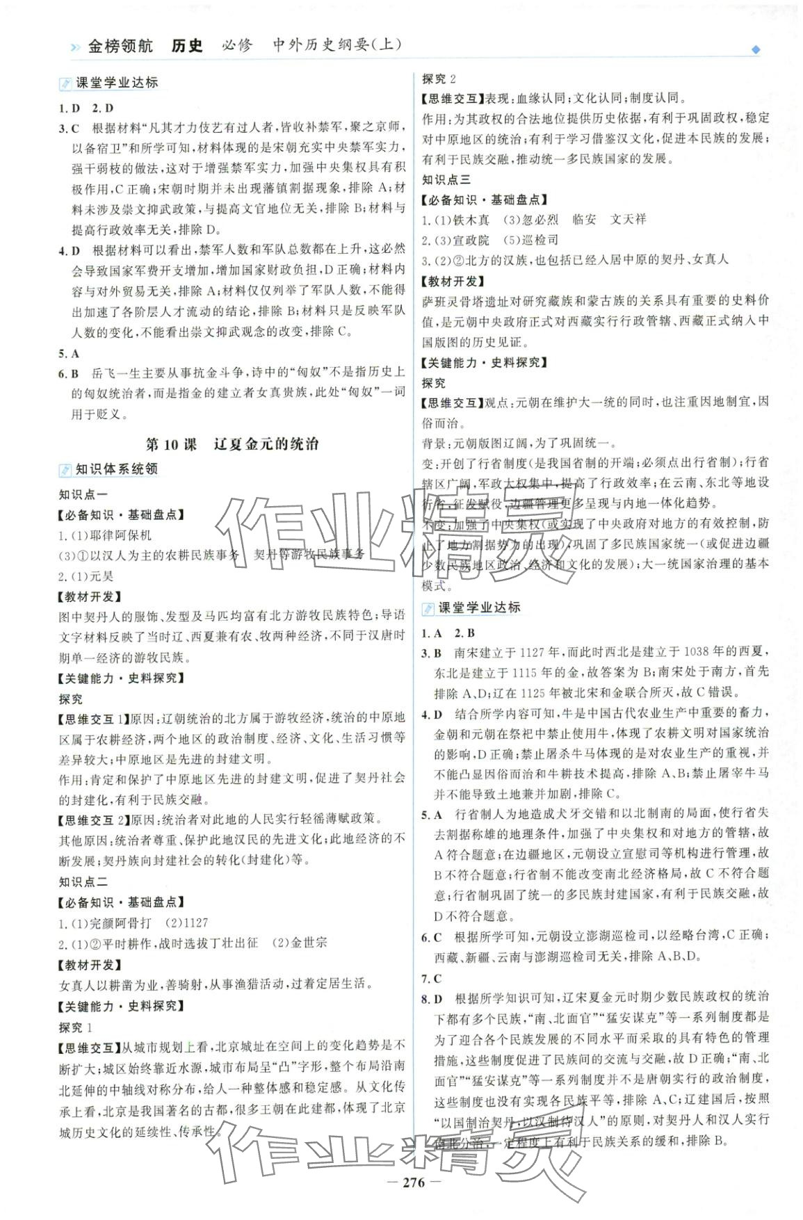 2025年金榜领航高一历史必修上册人教版&nbsp;第8页