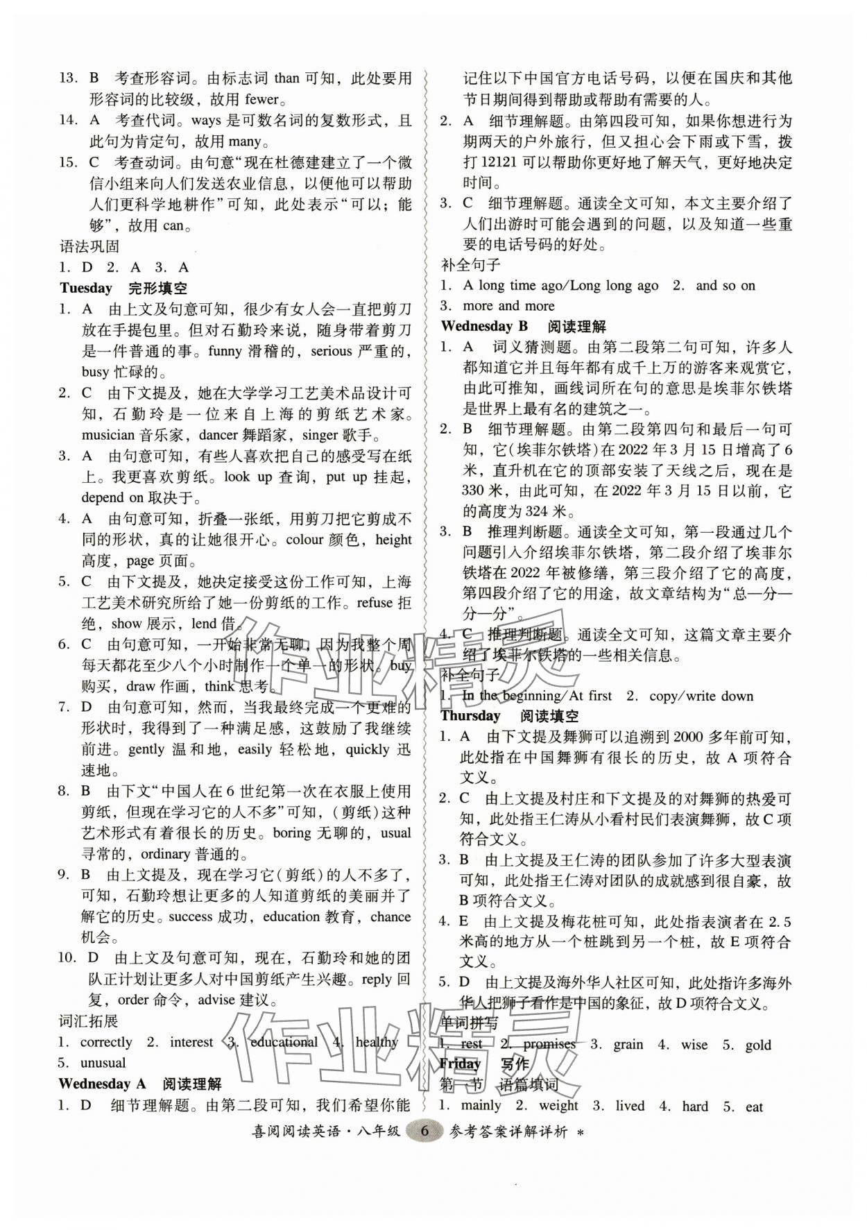 2024年喜閱閱讀英語周周練八年級上冊人教版廣州專版 參考答案第6頁