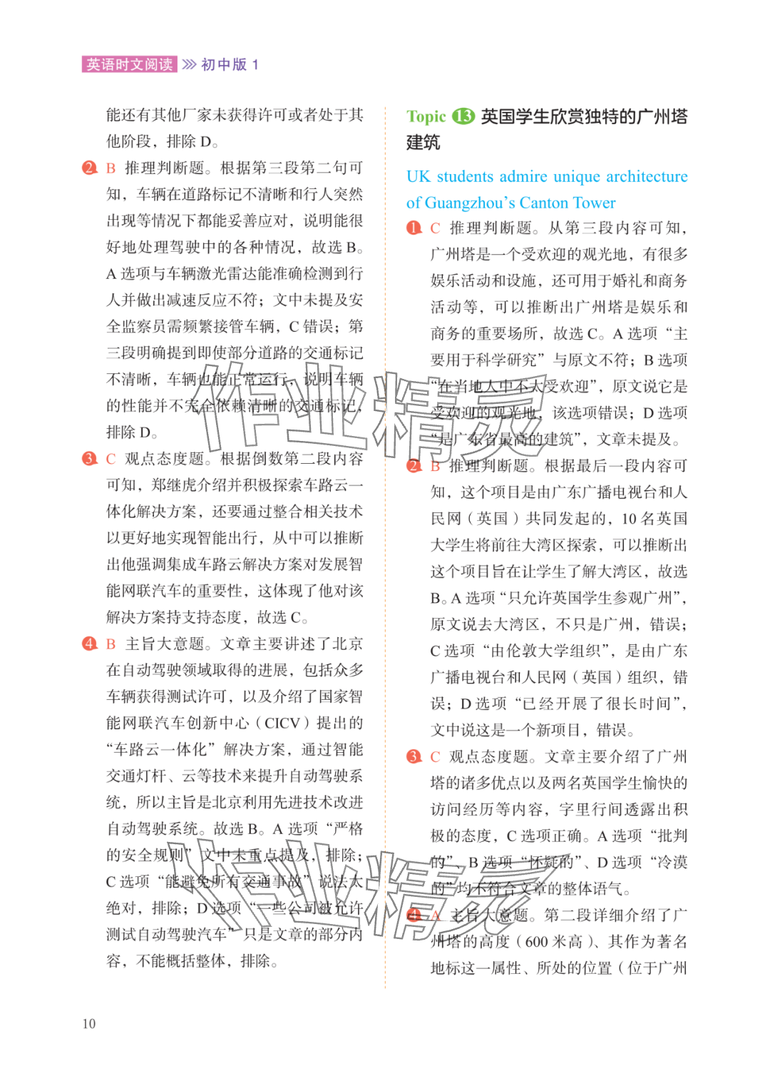 2025年英語時(shí)文閱讀初中 參考答案第10頁