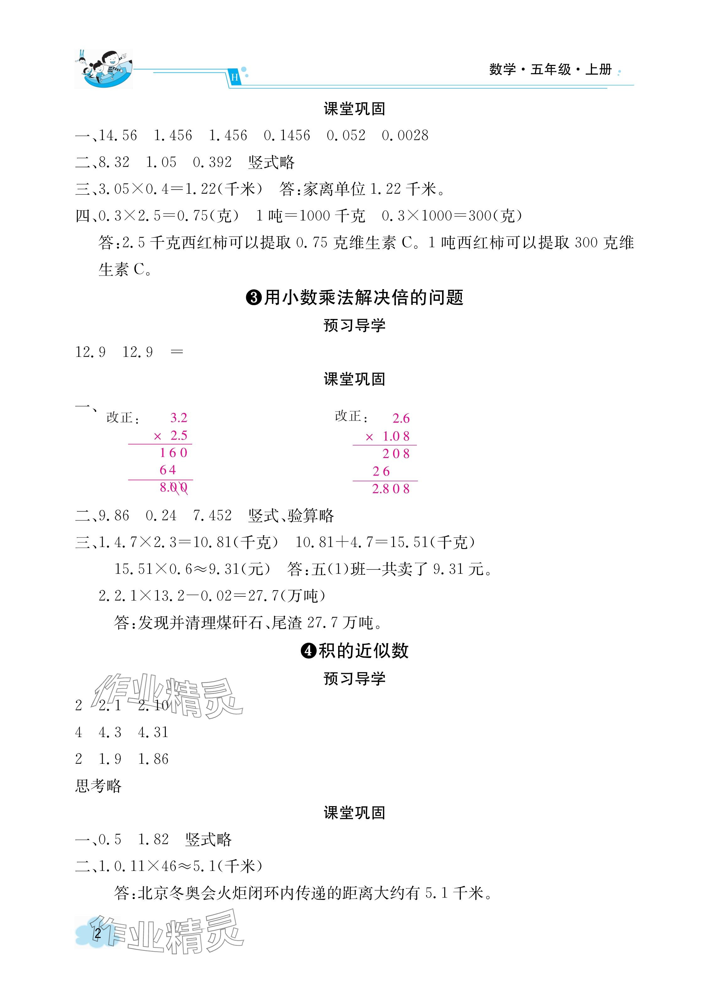 2023年金太阳导学案五年级数学上册人教版 参考答案第2页