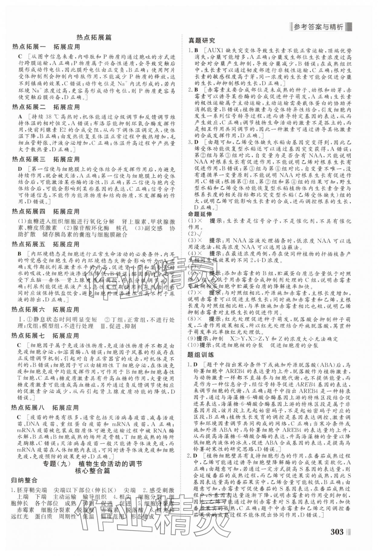 2025年課堂新坐標二輪專題復習與策略生物 第11頁